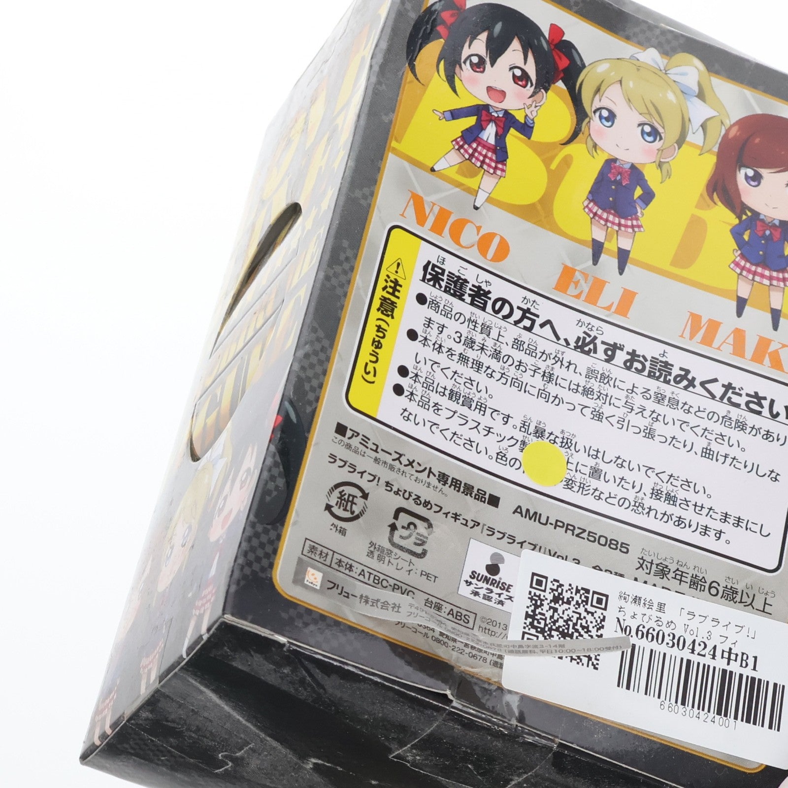 【中古即納】[FIG] 絢瀬絵里(あやせえり) ラブライブ! ちょびるめフィギュア Vol.3 プライズ(AMU-PRZ5085) フリュー(20130831)