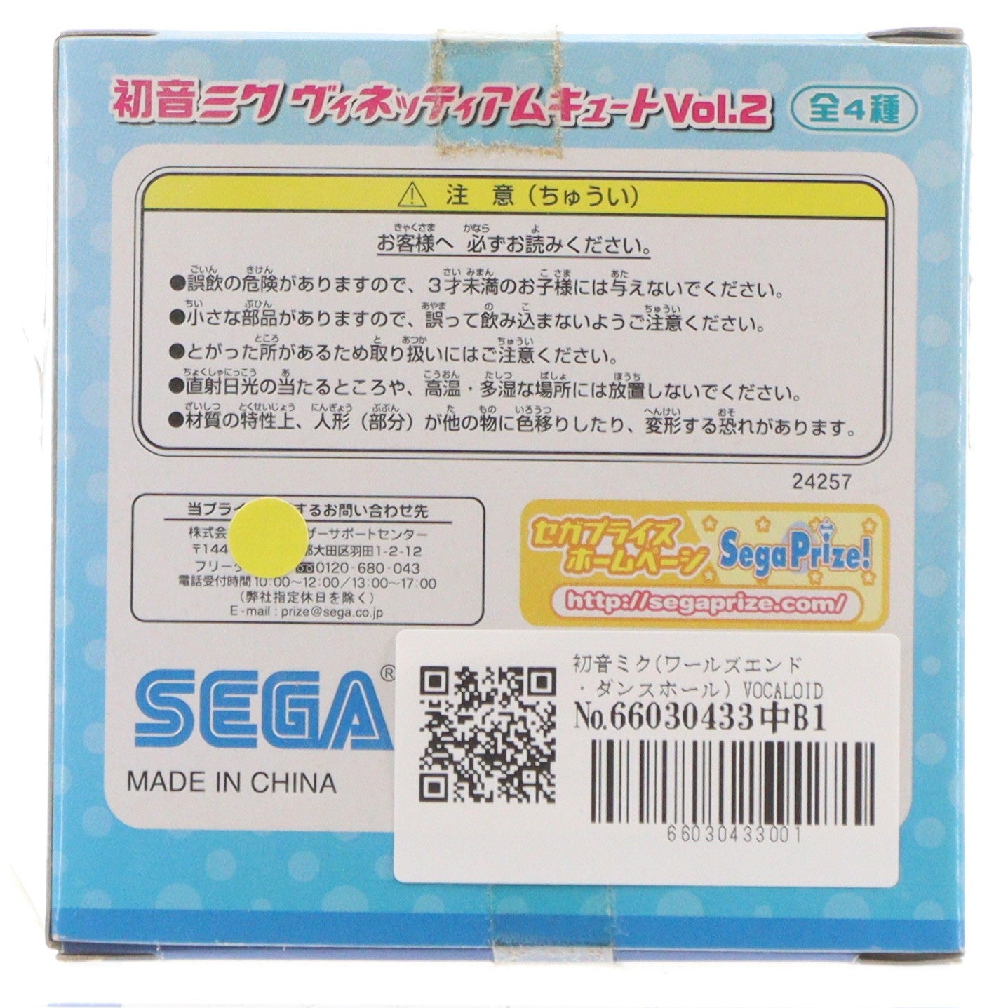 【中古即納】[FIG] 初音ミク(ワールズエンド・ダンスホール) VOCALOID(ボーカロイド) 初音ミク ヴィネッティアムキュートVol.2 フィギュア プライズ セガ(20120620)