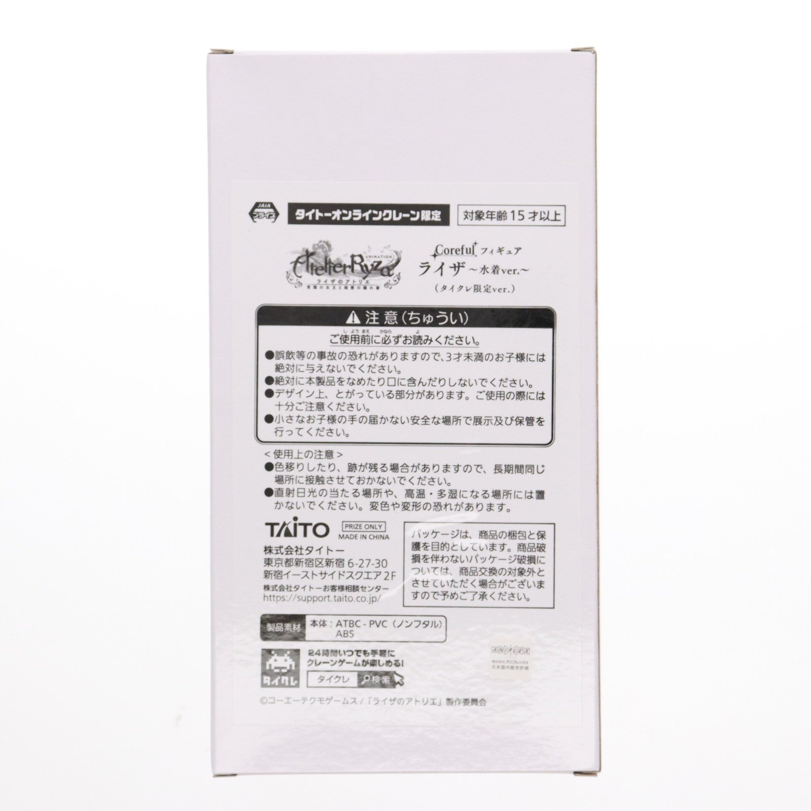 【中古即納】[FIG] タイトーオンラインクレーン限定 ライザ ライザのアトリエ ～常闇の女王と秘密の隠れ家～ Coreful フィギュア ライザ～水着ver.～ プライズ タイトー(20240720)