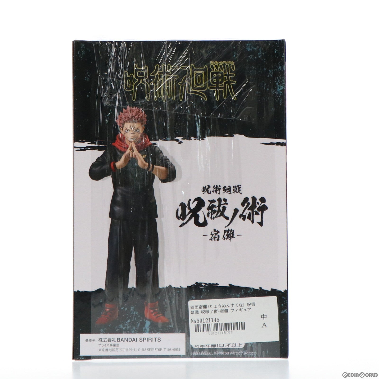 【中古即納】[FIG] 両面宿儺(りょうめんすくな) 呪術廻戦 呪祓ノ術-宿儺- フィギュア プライズ(2566933) バンプレスト(20220131)