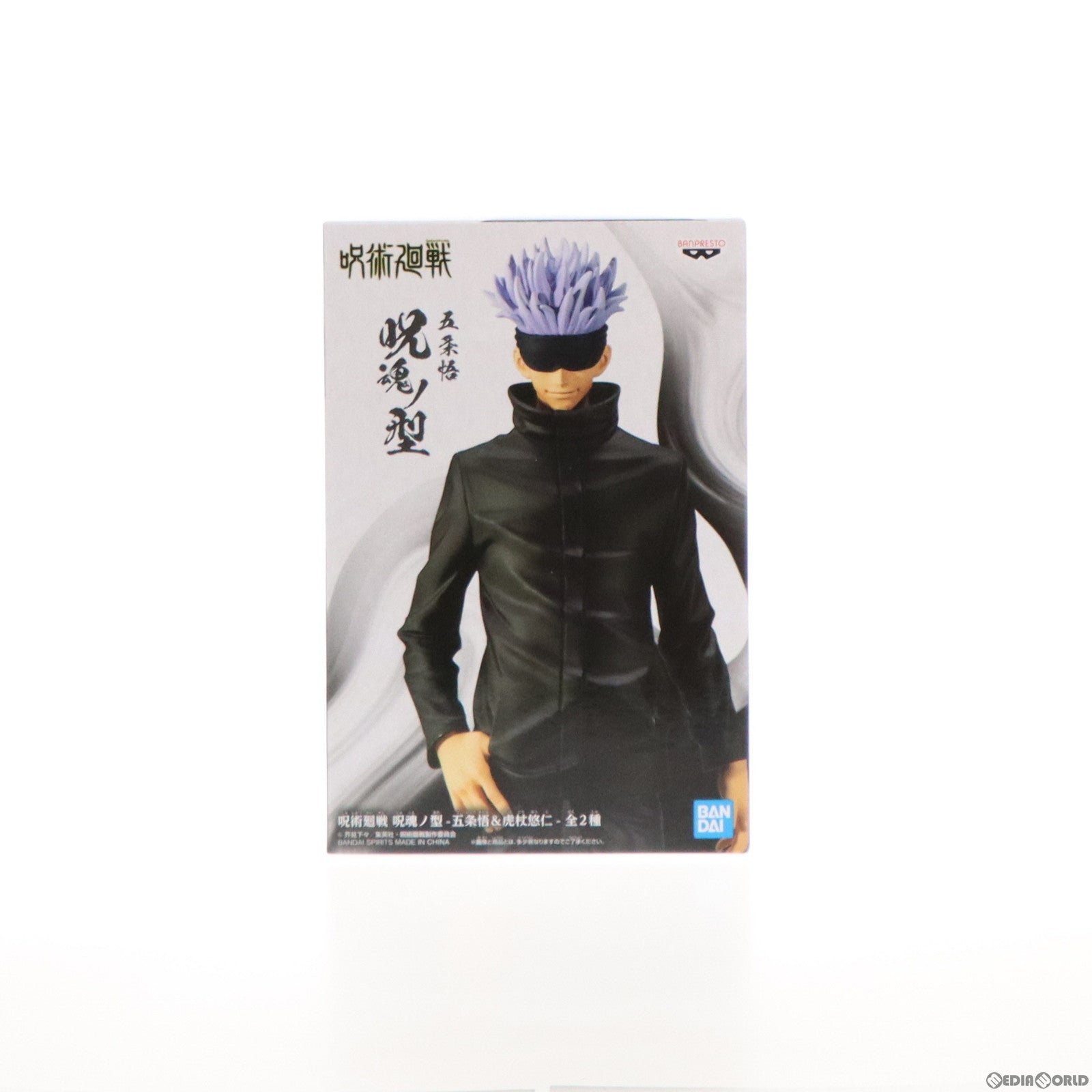 【中古即納】[FIG] 五条悟(ごじょうさとる) 呪術廻戦 呪魂ノ型-五条悟&虎杖悠仁- フィギュア プライズ(2578044) バンプレスト(20220430)