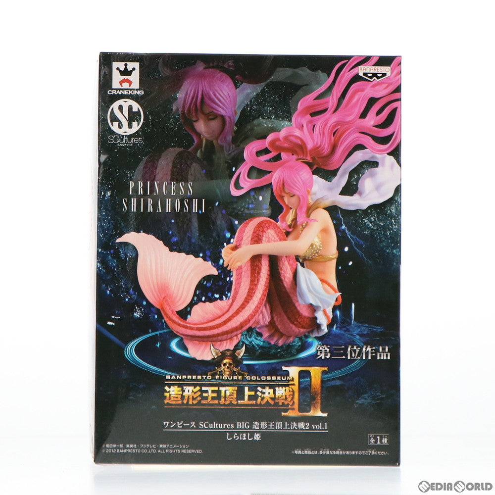 【中古即納】[FIG] しらほし姫 ワンピース SCultures BIG 造形王頂上決戦2 vol.1 ONE PIECE フィギュア プライズ(48500) バンプレスト(20130731)