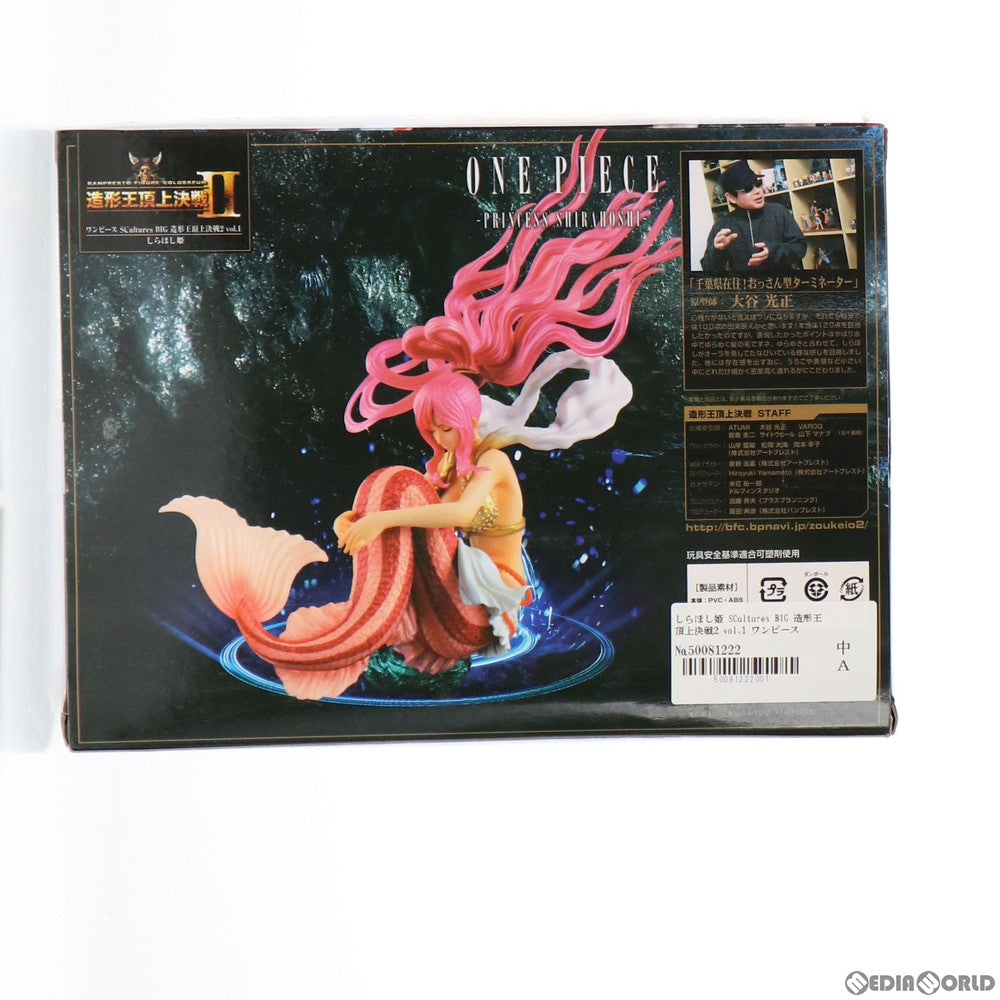 【中古即納】[FIG] しらほし姫 ワンピース SCultures BIG 造形王頂上決戦2 vol.1 ONE PIECE フィギュア プライズ(48500) バンプレスト(20130731)