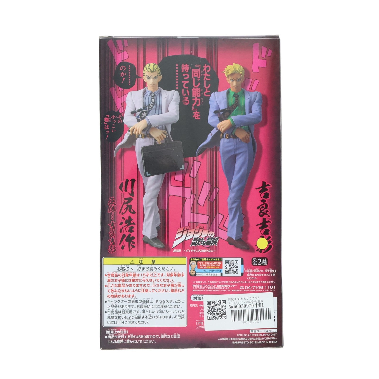 【中古即納】[FIG] 川尻浩作(かわじりこうさく) ジョジョの奇妙な冒険 第四部 ダイヤモンドは砕けない DXコレクションジョジョフィギュアvol.10 プライズ バンプレスト(20120420)