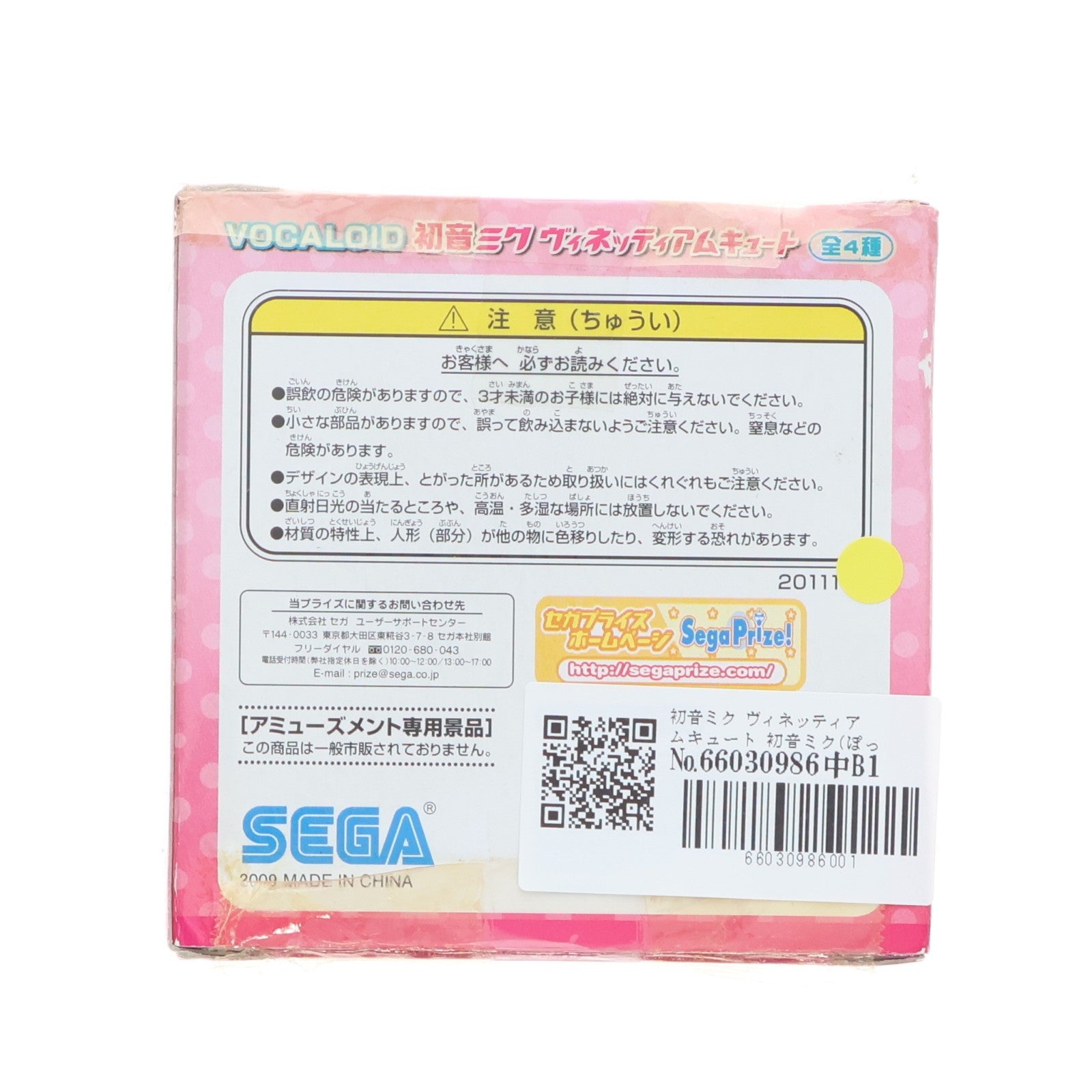 【中古即納】[FIG] 初音ミク(ぽっぴっぽー)「VOCALOIDシリーズ」初音ミク ヴィネッティアムキュート フィギュア プライズ(24700) セガ(20091231)