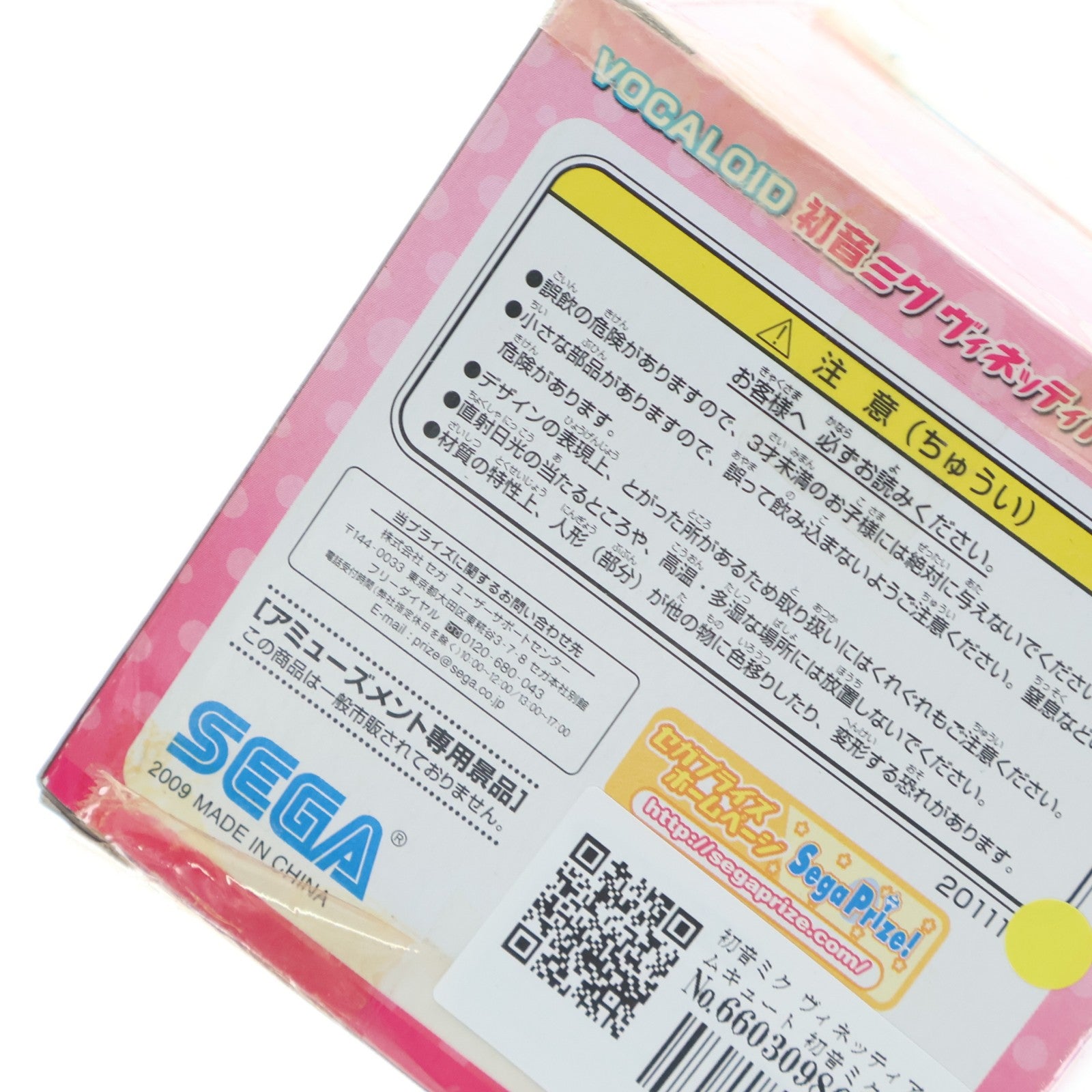 【中古即納】[FIG] 初音ミク(ぽっぴっぽー)「VOCALOIDシリーズ」初音ミク ヴィネッティアムキュート フィギュア プライズ(24700) セガ(20091231)