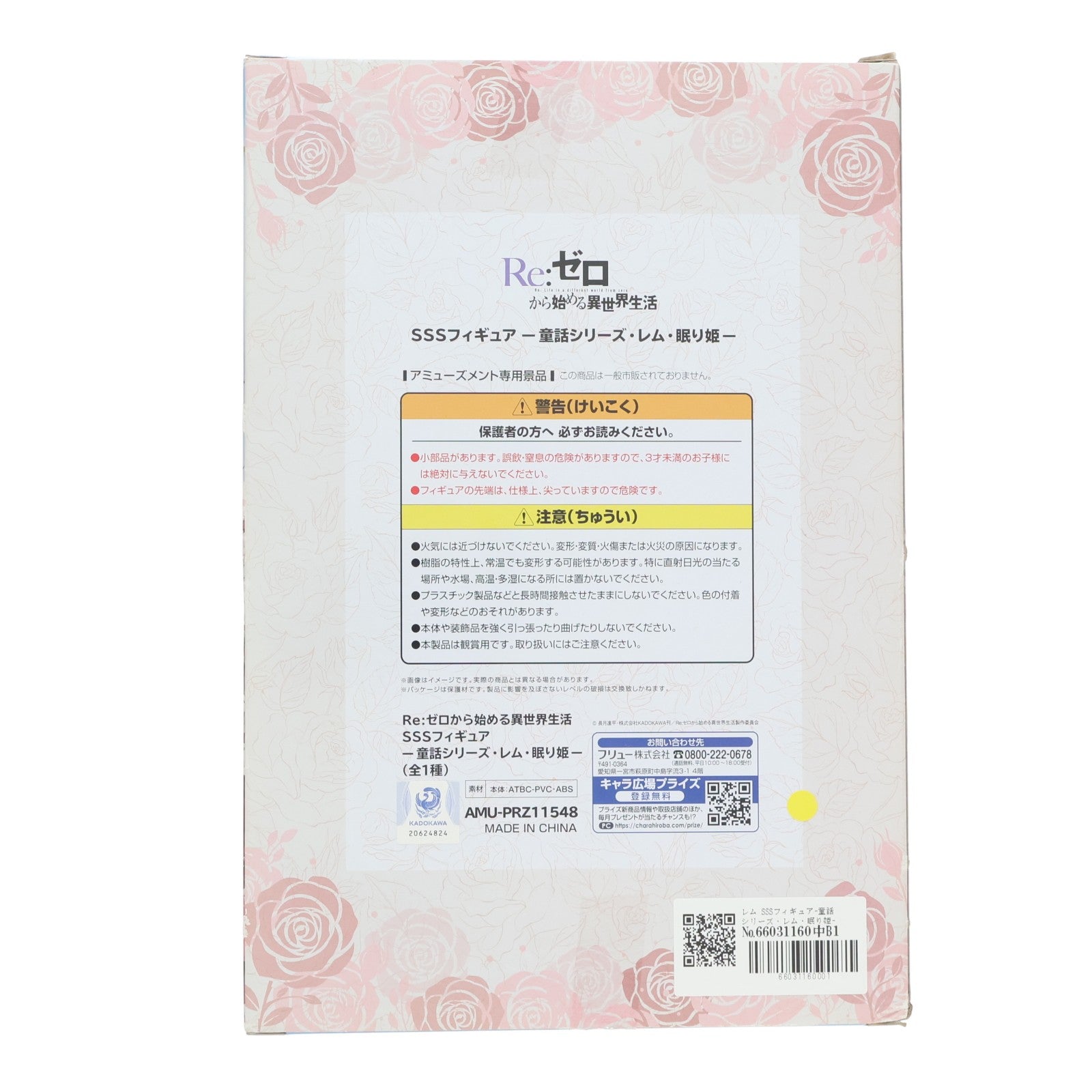 【中古即納】[FIG] レム SSSフィギュア-童話シリーズ・レム・眠り姫- Re:ゼロから始める異世界生活 フィギュア プライズ(AMU-PRZ11548) フリュー(20201130)