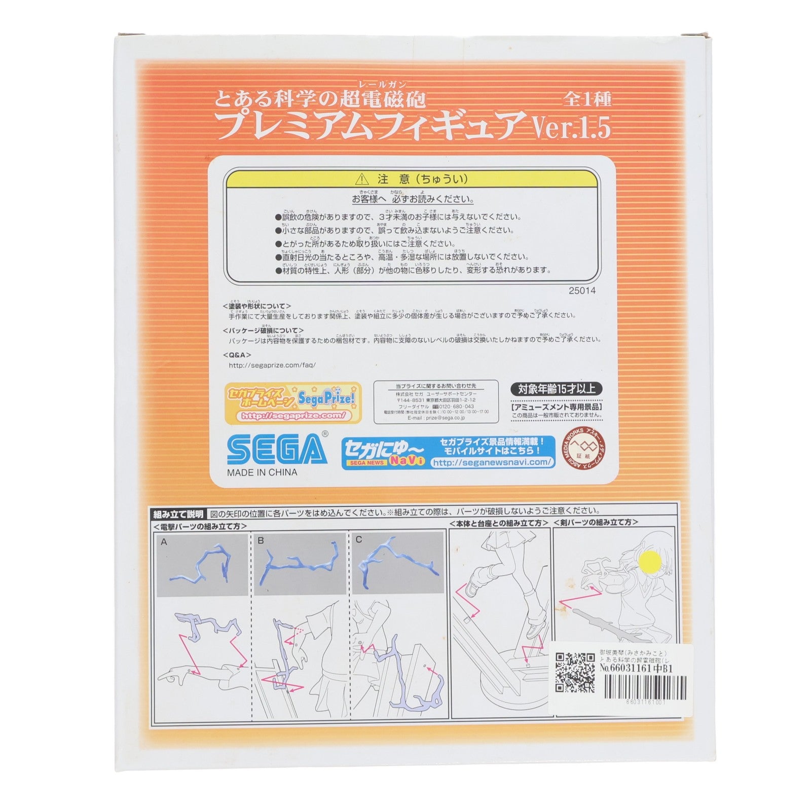 【中古即納】[FIG] 御坂美琴(みさかみこと) とある科学の超電磁砲(レールガン) プレミアムフィギュアVol.1.5 プライズ(25014) セガ(20130131)