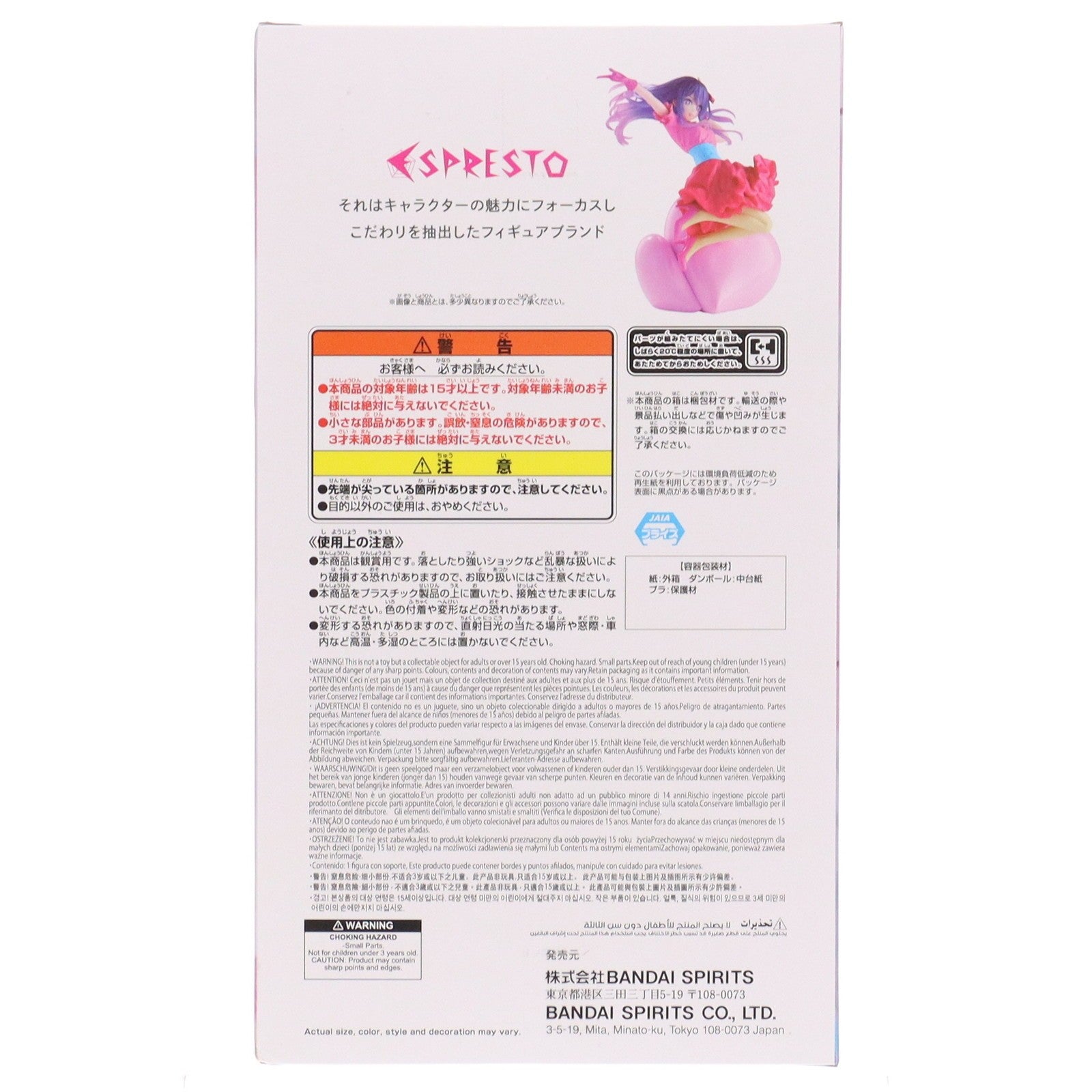 【中古即納】[FIG] 星野アイ(ほしのあい) 【推しの子】 ESPRESTO-Poppin' Heart-アイ フィギュア プライズ(2743976) バンプレスト(20260107)