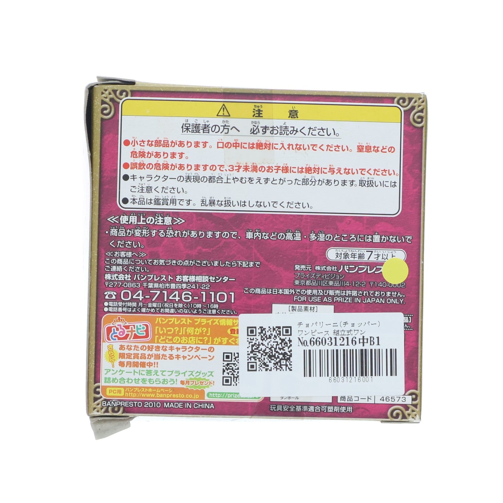 【中古即納】[FIG] チョパリーニ(チョッパー) ワンピース 組立式ワンピース麦わら劇場フィギュア～仁義ないTIME～vol.2 ONE PIECE プライズ バンプレスト(20101231)