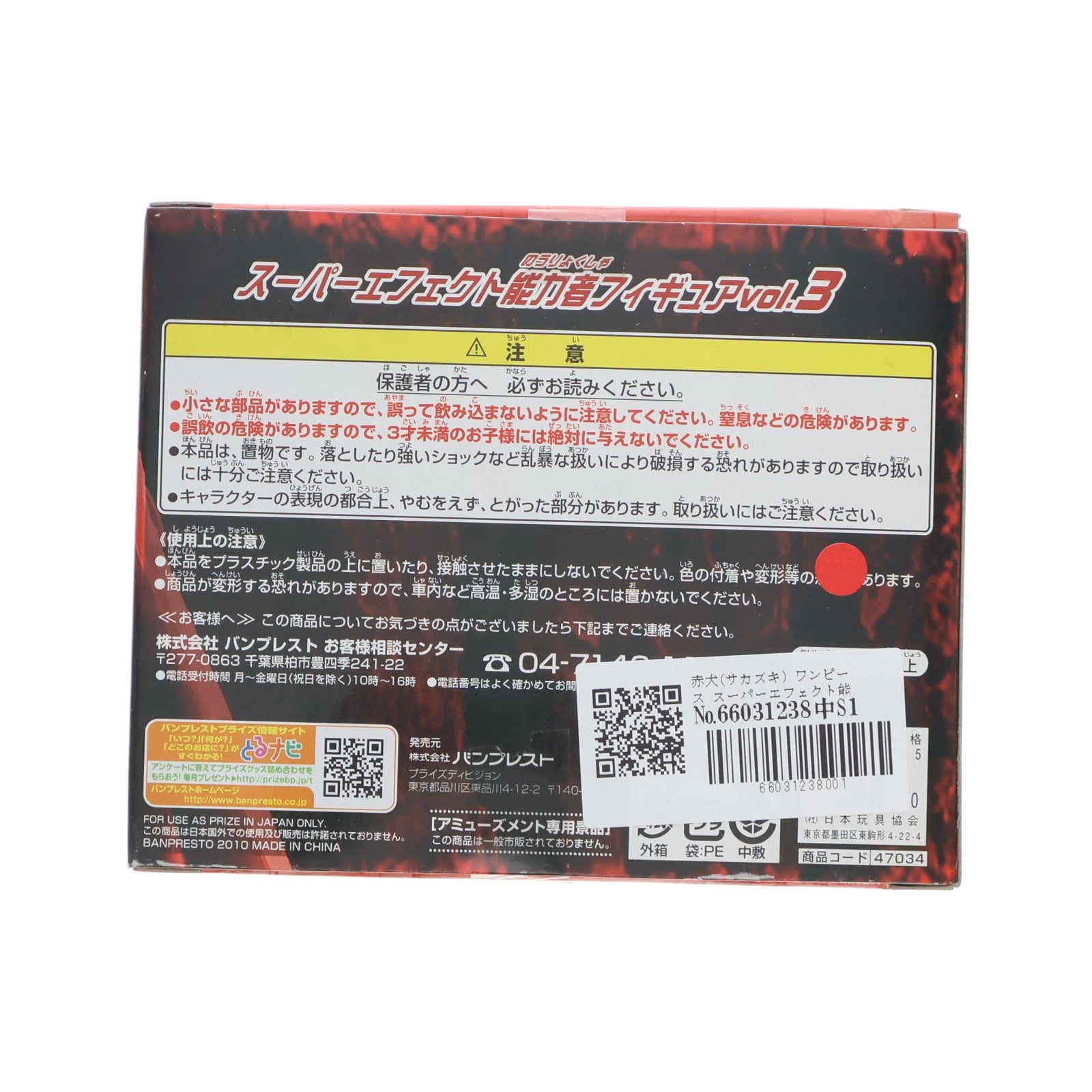 【中古即納】[FIG] 赤犬(サカズキ) ワンピース スーパーエフェクト能力者フィギュアvol.3 ONE PIECE プライズ バンプレスト(20101231)