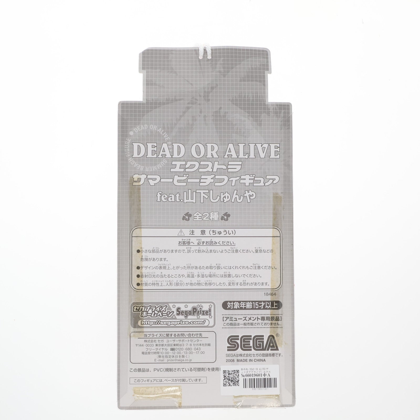 【中古即納】[FIG] あやね DEAD OR ALIVE(デッドオアアライブ) エクストラサマービーチフィギュア feat.山下しゅんや プライズ(18464) セガ(20080910)