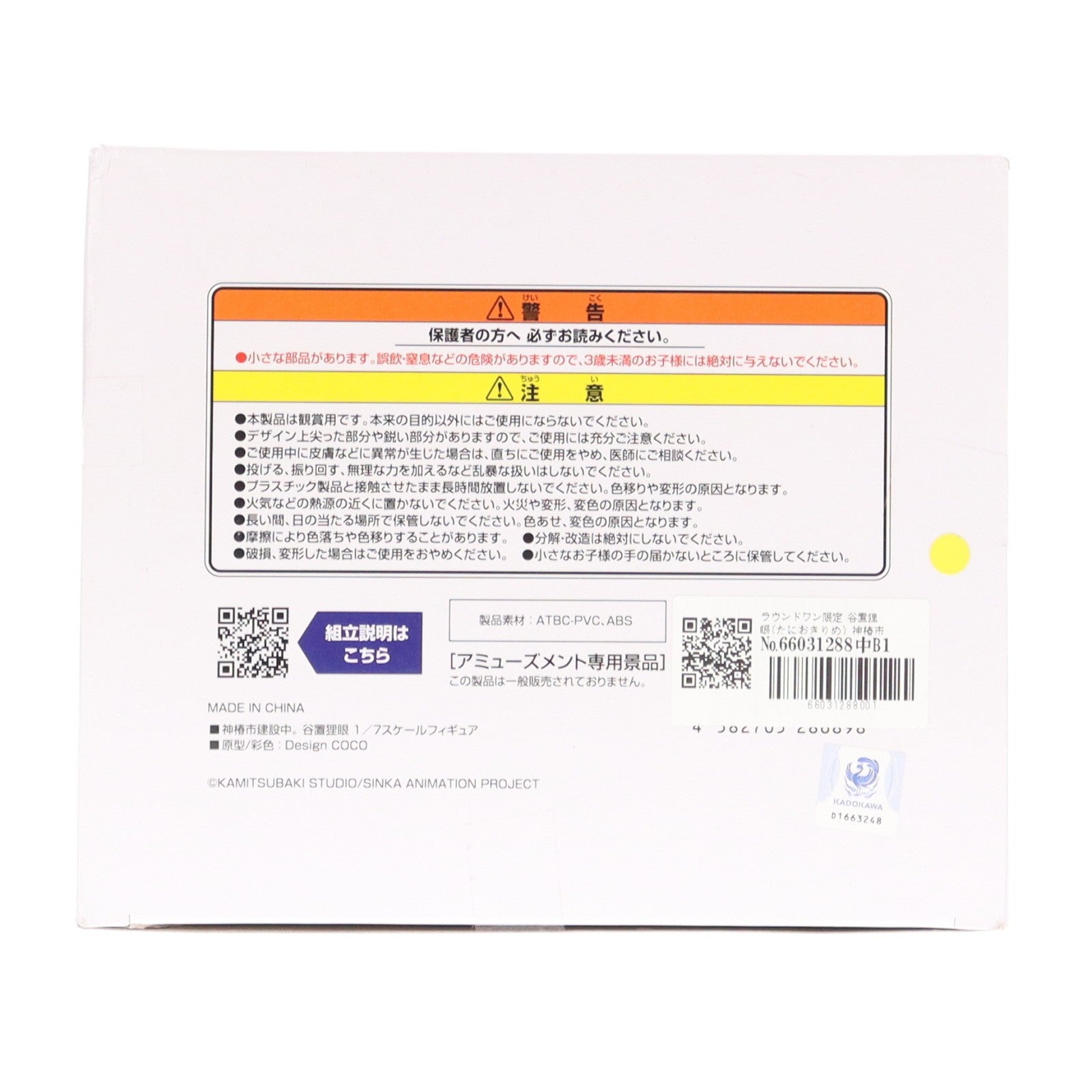 【中古即納】[FIG] ラウンドワン限定 谷置狸眼(たにおきりめ) 神椿市建設中。 1/7スケールフィギュア 谷置狸眼 プライズ エルココ(20250719)