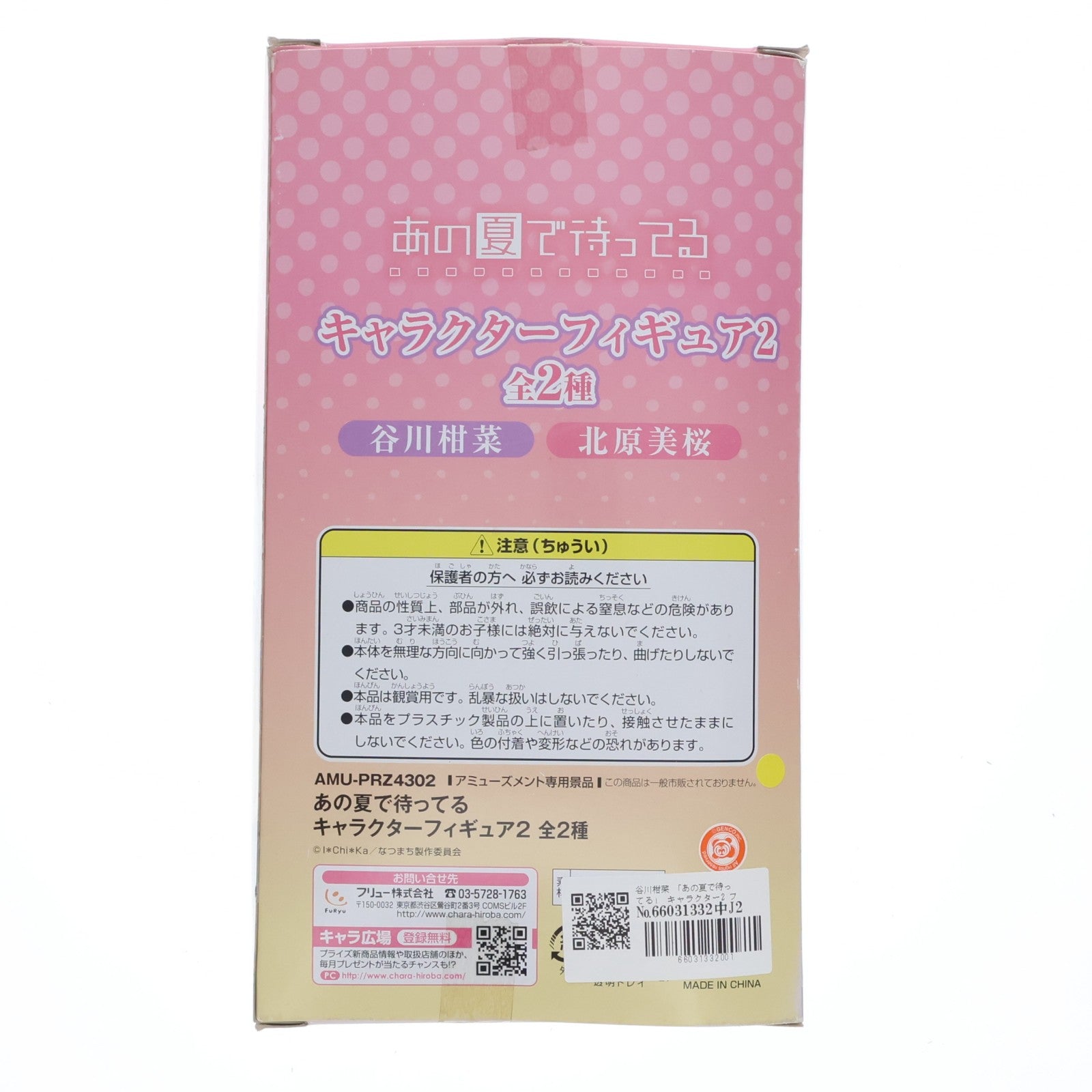 【中古即納】[FIG] 谷川柑菜(たにがわかんな) あの夏で待ってる キャラクターフィギュア2 プライズ(AMU-PRZ4302) フリュー(20120920)