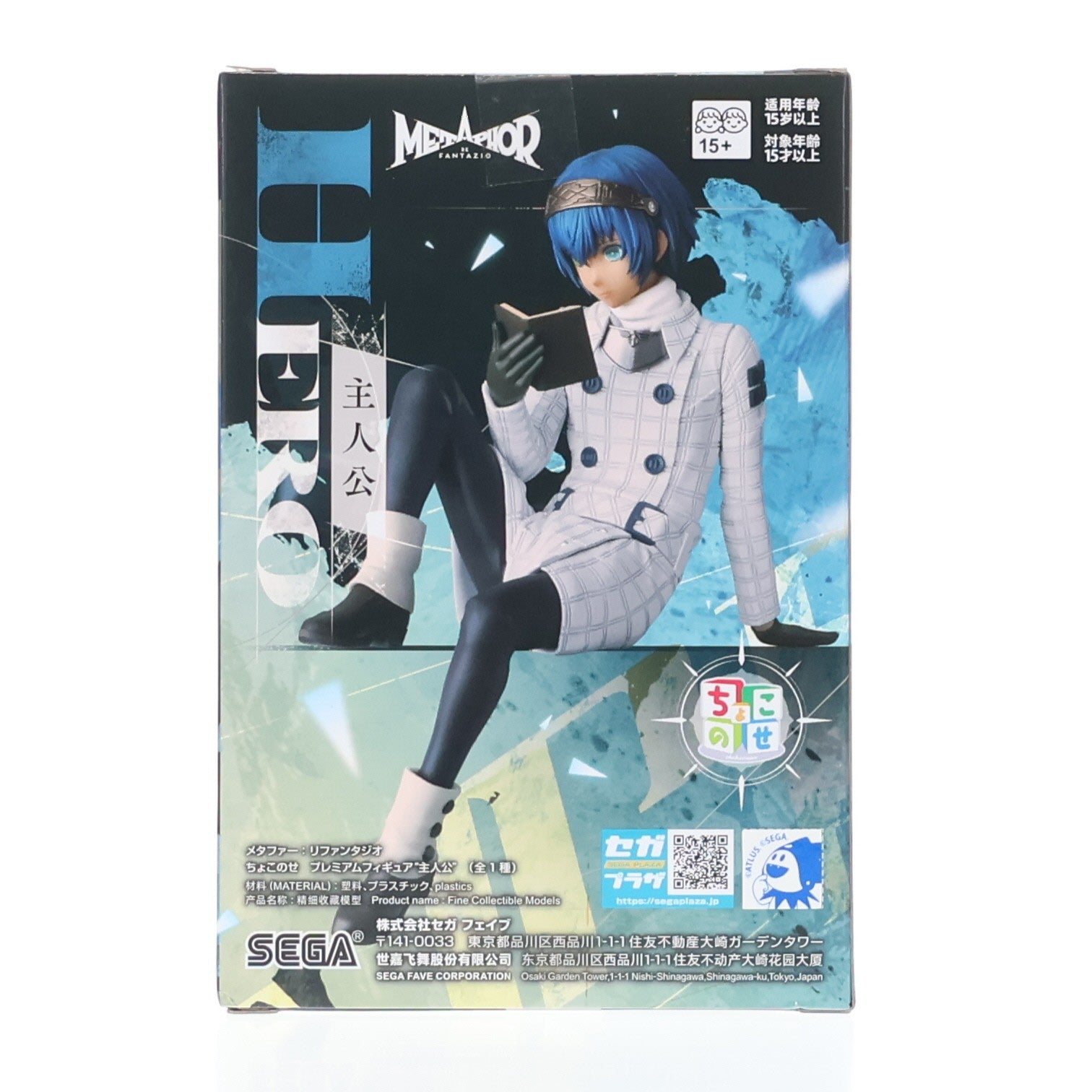 【中古即納】[FIG] 主人公 メタファー:リファンタジオ ちょこのせプレミアムフィギュア『主人公』 プライズ(1119315) セガ(20250627)