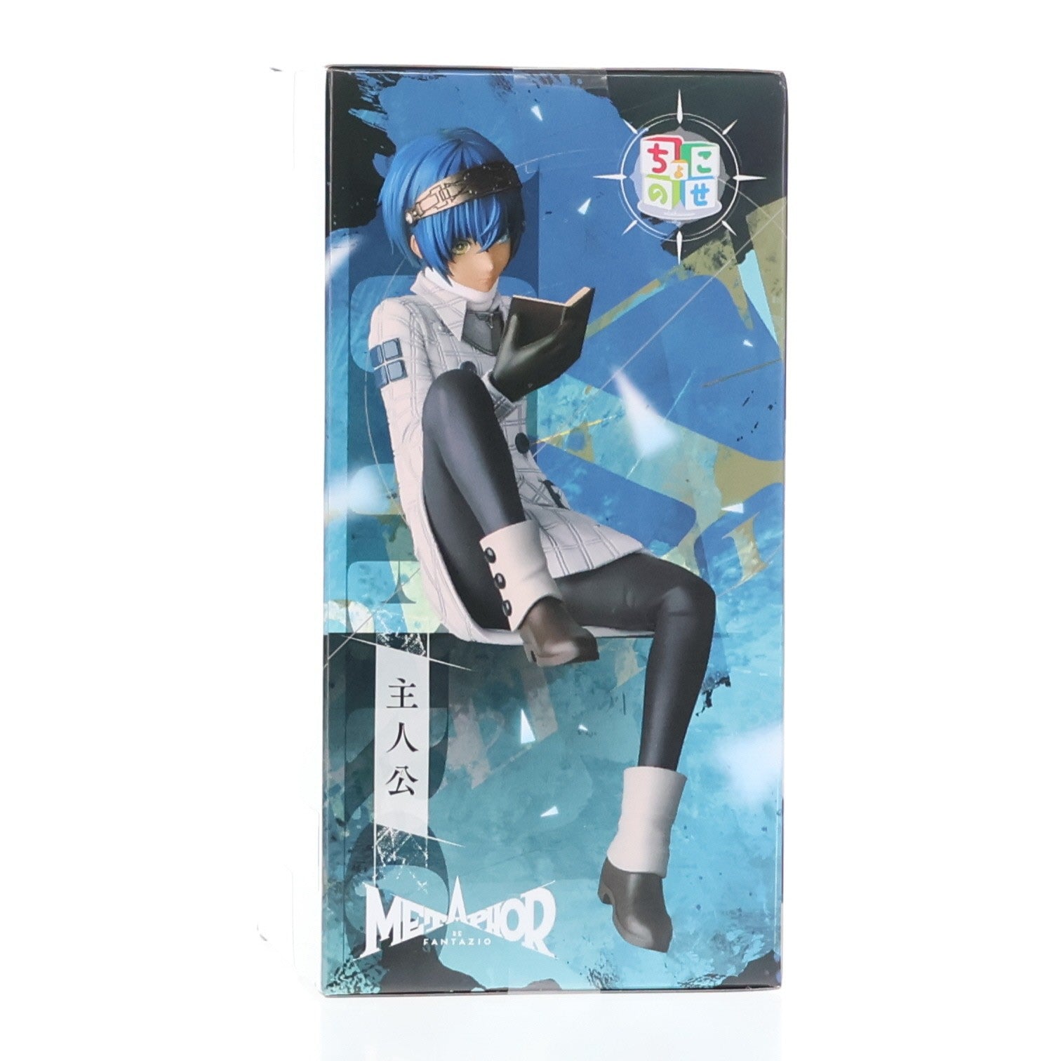 【中古即納】[FIG] 主人公 メタファー:リファンタジオ ちょこのせプレミアムフィギュア『主人公』 プライズ(1119315) セガ(20250627)