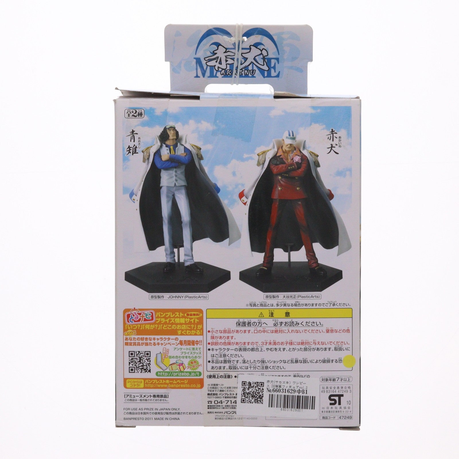 【中古即納】[FIG] 赤犬(サカズキ) ワンピース DX海軍フィギュアvol.2 ONE PIECE プライズ(47249) バンプレスト(20110331)