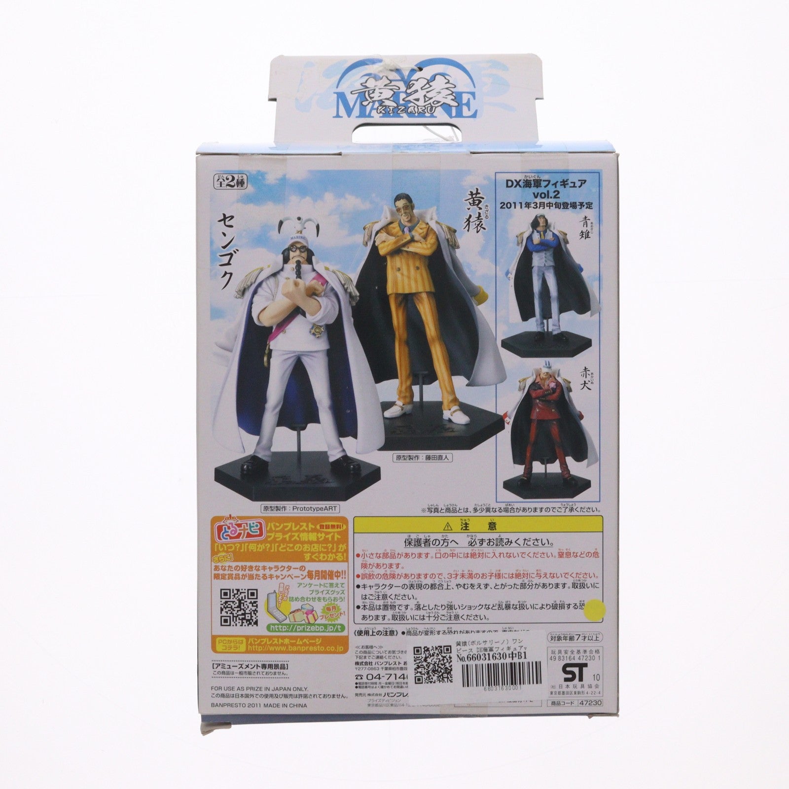 【中古即納】[FIG] 黄猿(ボルサリーノ) ワンピース DX海軍フィギュアvol.1 ONE PIECE プライズ(47230) バンプレスト(20110228)