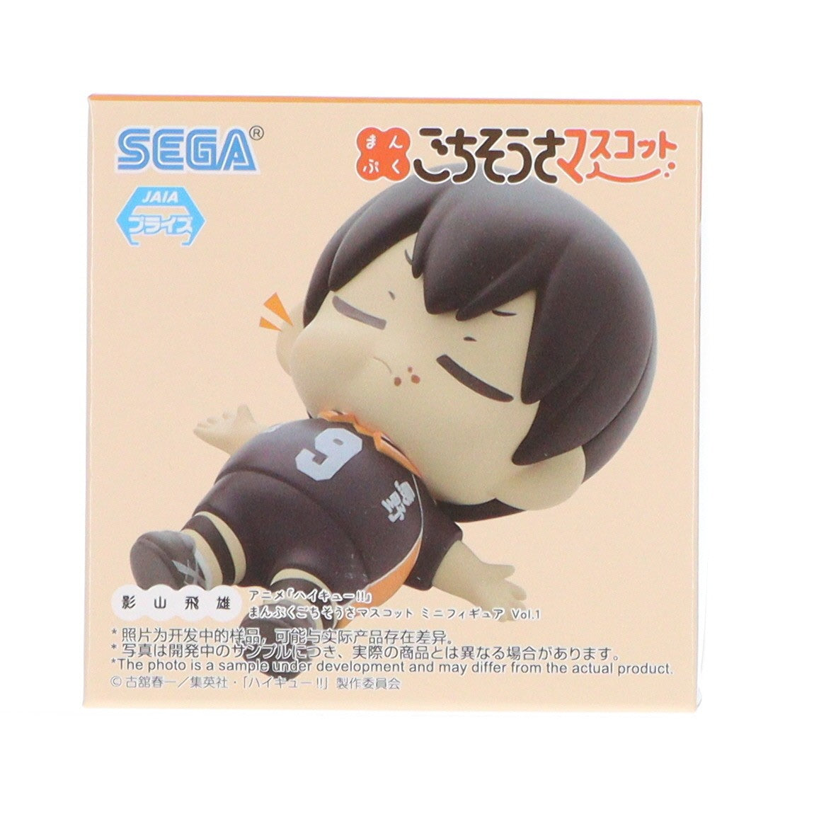 【中古即納】[FIG] 影山飛雄(かげやまとびお) ハイキュー!! まんぷくごちそうさマスコットミニフィギュアVol.1(EX) プライズ(1113264) セガ(20240810)