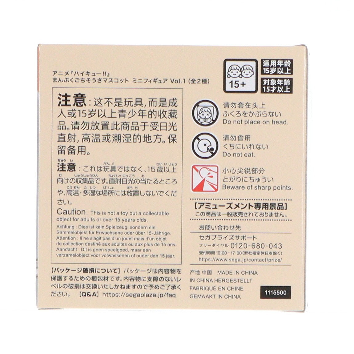 【中古即納】[FIG] 影山飛雄(かげやまとびお) ハイキュー!! まんぷくごちそうさマスコットミニフィギュアVol.1(EX) プライズ(1113264) セガ(20240810)