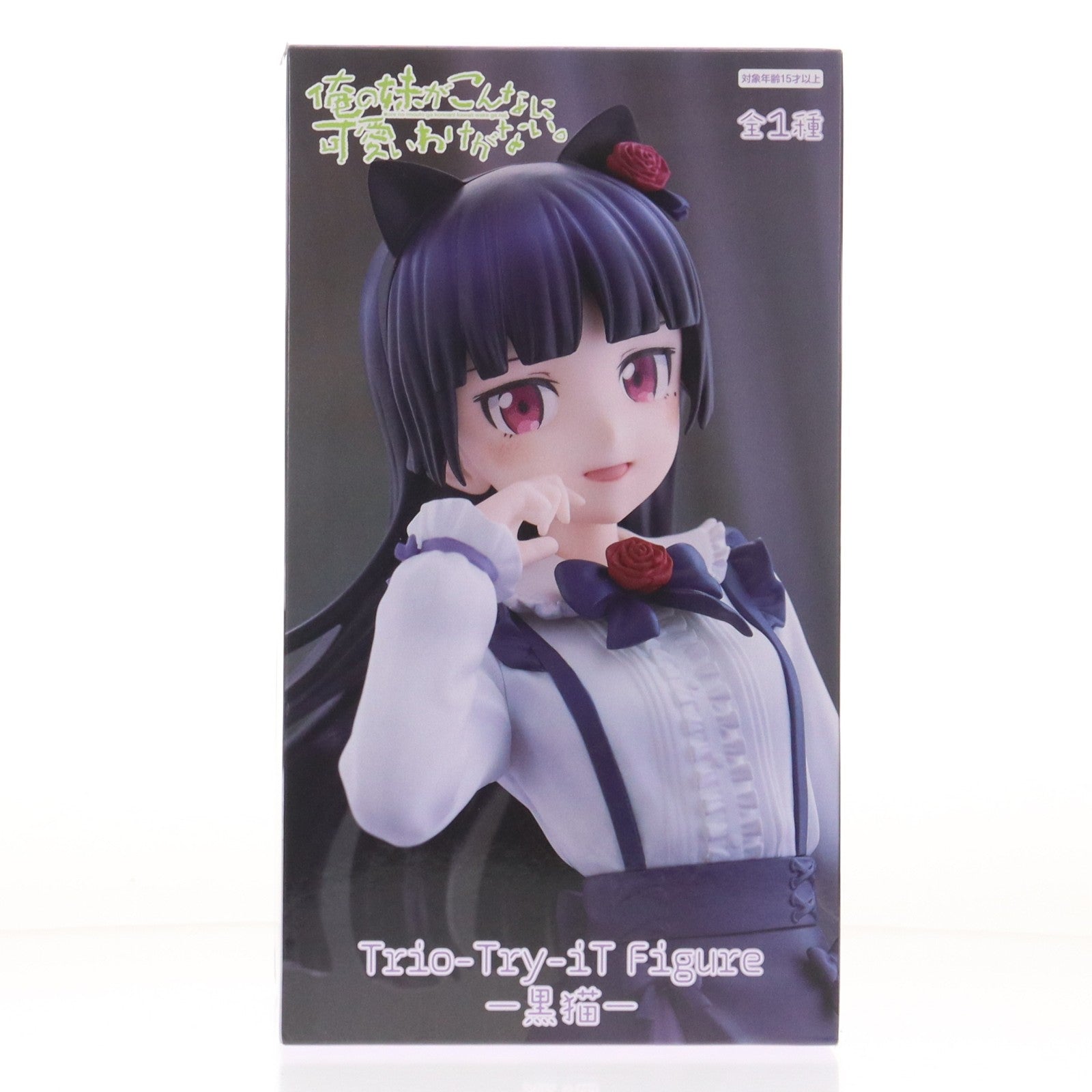 【中古即納】[FIG] 黒猫 俺の妹がこんなに可愛いわけがない。 Trio-Try-iT Figure-黒猫- フィギュア プライズ(AMU-PRZ18516) フリュー(20250630)