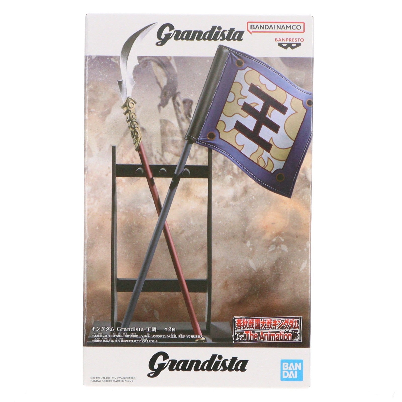 【中古即納】[FIG] B 矛&旗&王騎の右腕パーツ キングダム Grandista-王騎- フィギュア プライズ(2771388) バンプレスト(20251211)