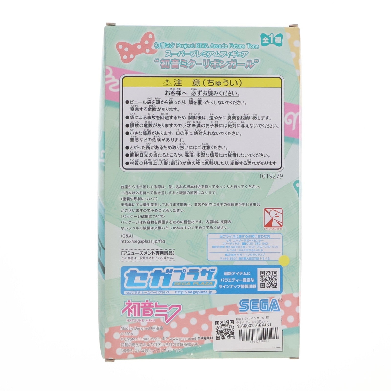 【中古即納】[FIG] 初音ミク-リボンガール 初音ミク Project DIVA Arcade Future Tone スーパープレミアムフィギュア プライズ(1019279) セガ(20170430)