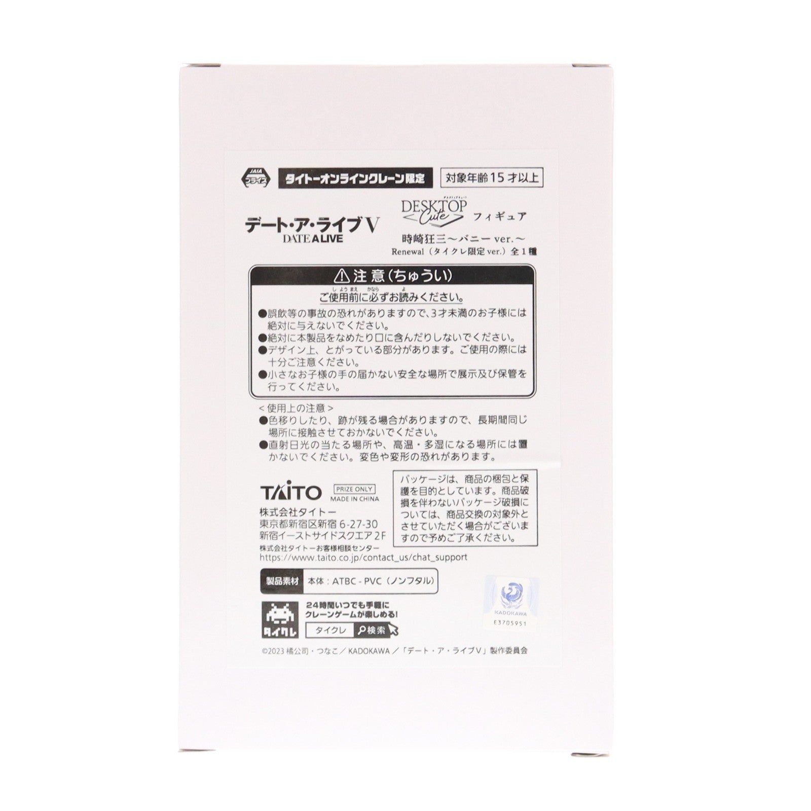 【中古即納】[FIG] タイトーオンラインクレーン限定 時崎狂三(ときさきくるみ) デート・ア・ライブV Desktop Cute フィギュア 時崎狂三～バニーver.～Renewal プライズ タイトー(20251220)