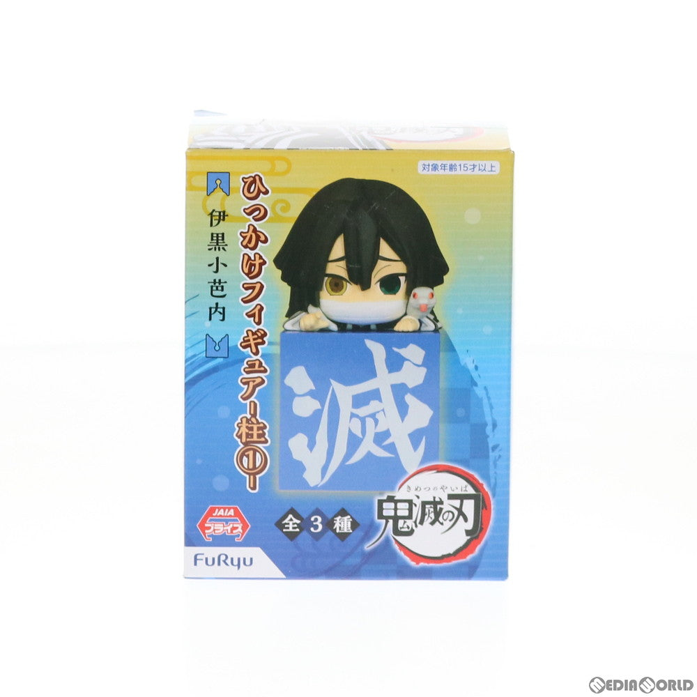 【中古即納】[FIG] 伊黒小芭内(いぐろおばない) 鬼滅の刃 ひっかけフィギュア-柱1- プライズ(AMU-PRZ11904) フリュー(20201130)