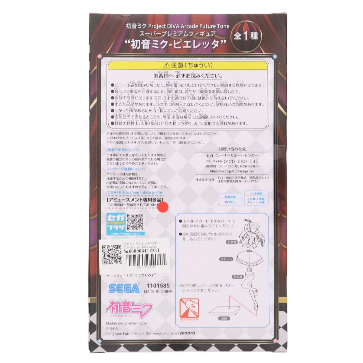 【中古即納】[FIG] 初音ミク ピエレッタ 初音ミク Project DIVA Arcade Future Tone スーパープレミアムフィギュア プライズ(1101585) セガ(20180131)