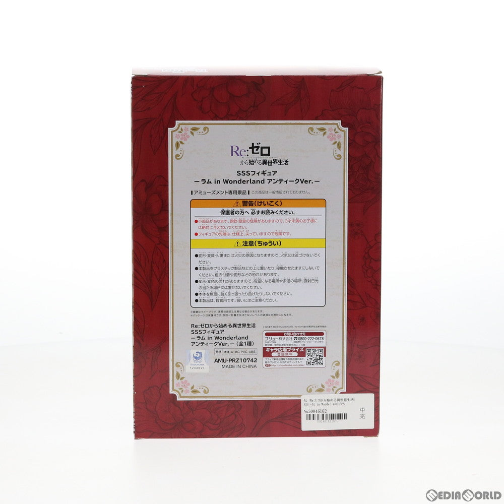 【中古即納】[FIG] ラム SSSフィギュア -ラム in Wonderland アンティークVer.- Re:ゼロから始める異世界生活 プライズ(AMU-PRZ10742) フリュー(20200310)
