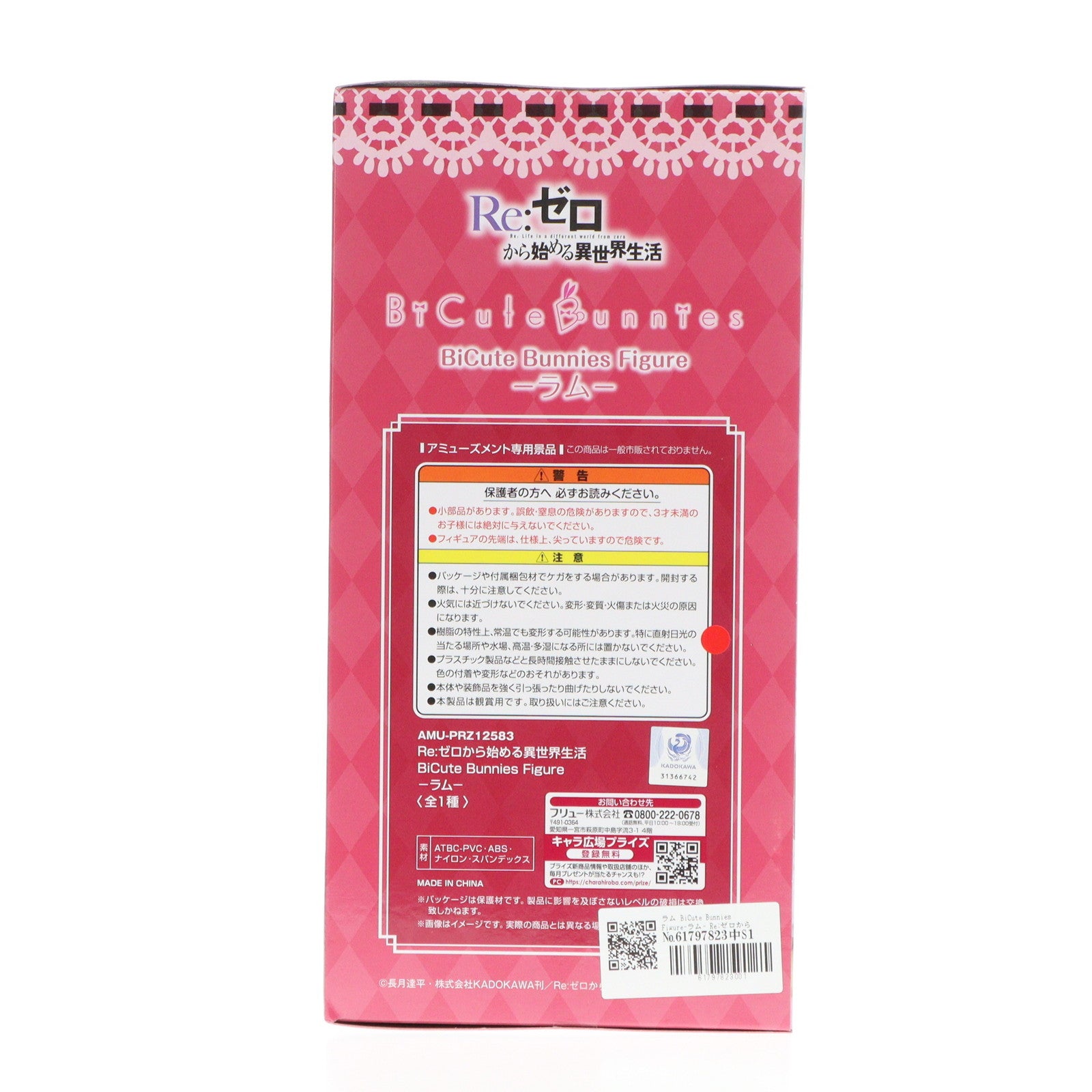 【中古即納】[FIG] ラム BiCute Bunnies Figure-ラム- Re:ゼロから始める異世界生活 フィギュア プライズ(AMU-PRZ12583) フリュー(20211130)