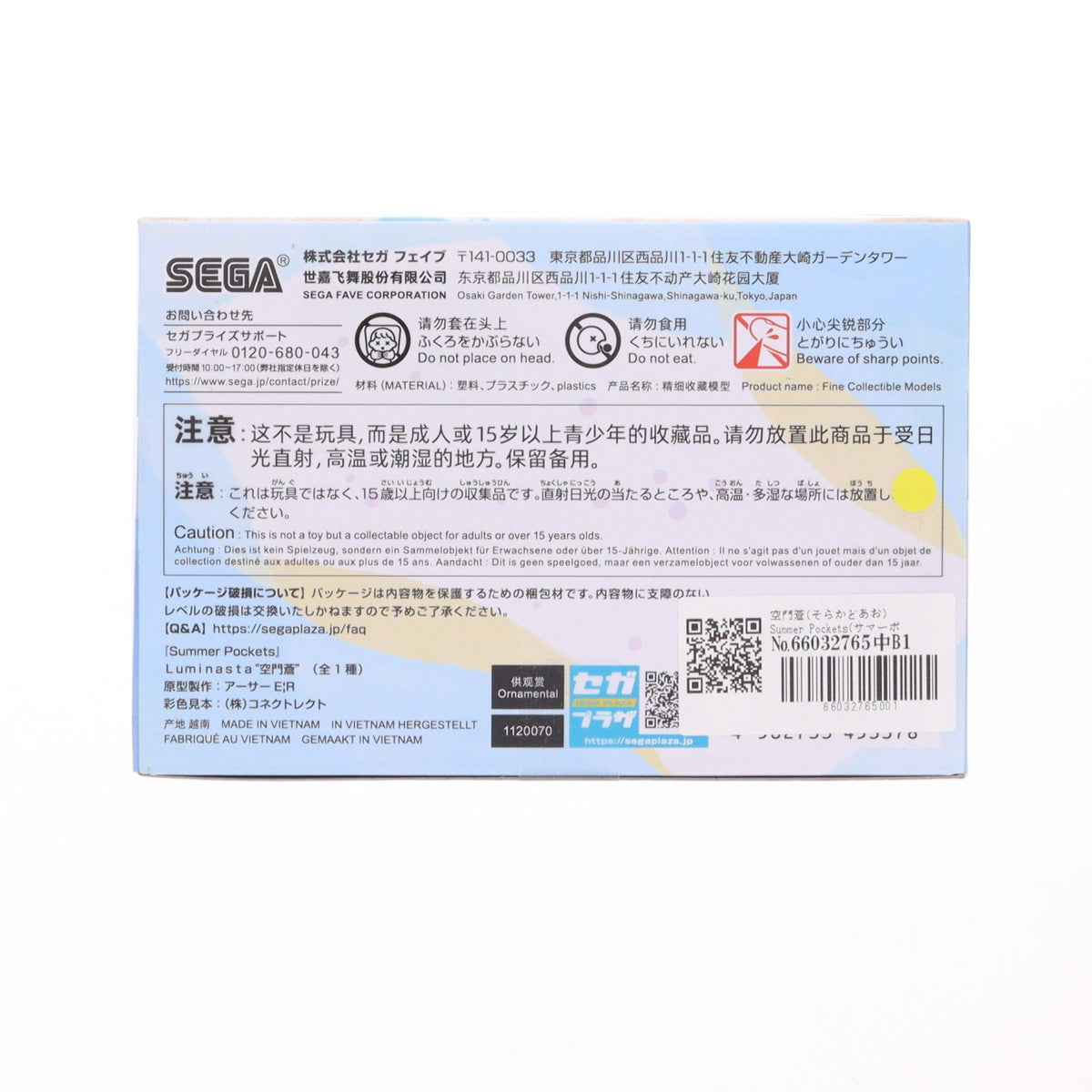 【中古即納】[FIG] 空門蒼(そらかどあお) Summer Pockets(サマーポケッツ) Luminasta『空門蒼』 フィギュア プライズ(1120070) セガ(20250926)
