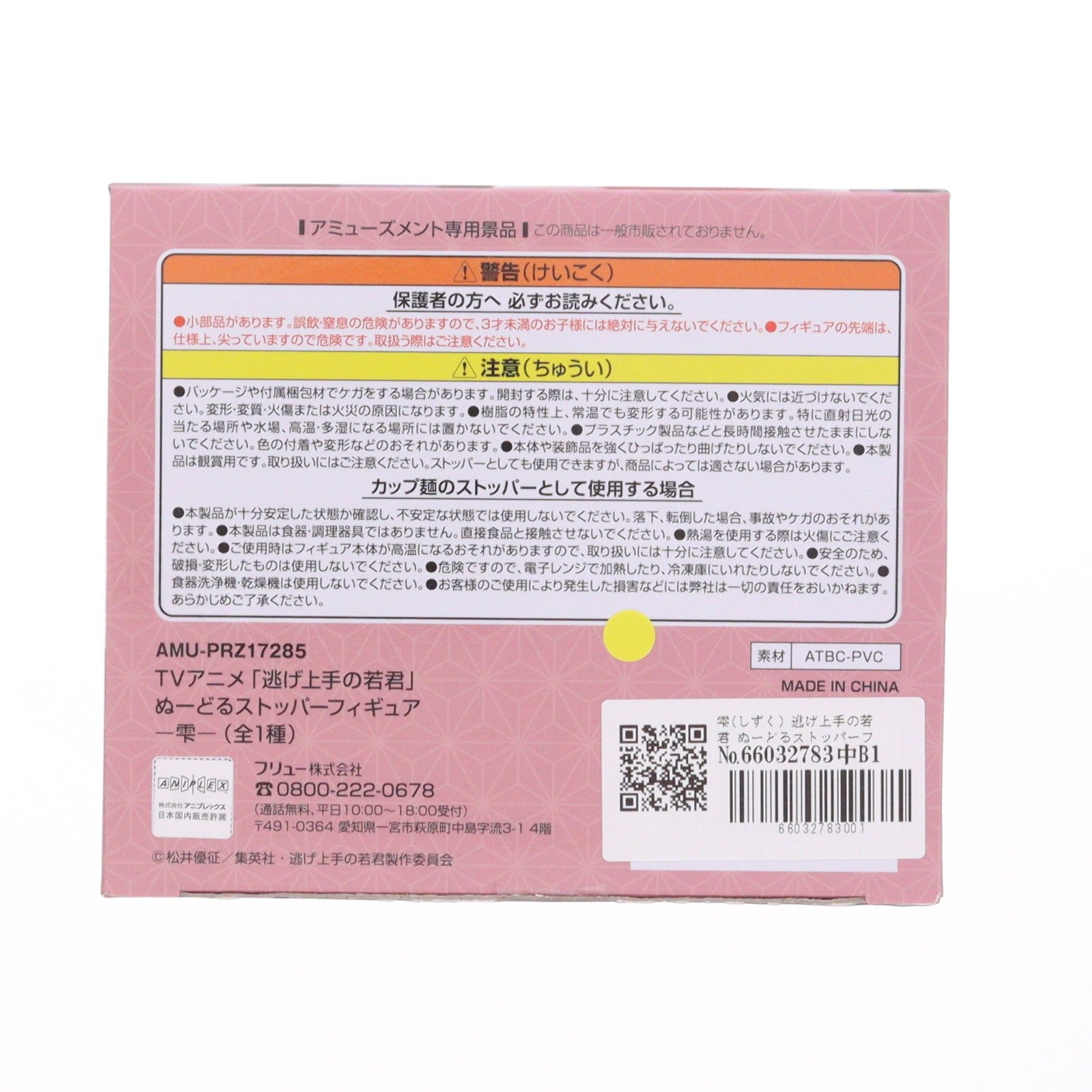 【中古即納】[FIG] 雫(しずく) 逃げ上手の若君 ぬーどるストッパーフィギュア-雫- プライズ(AMU-PRZ17285) フリュー(20240930)