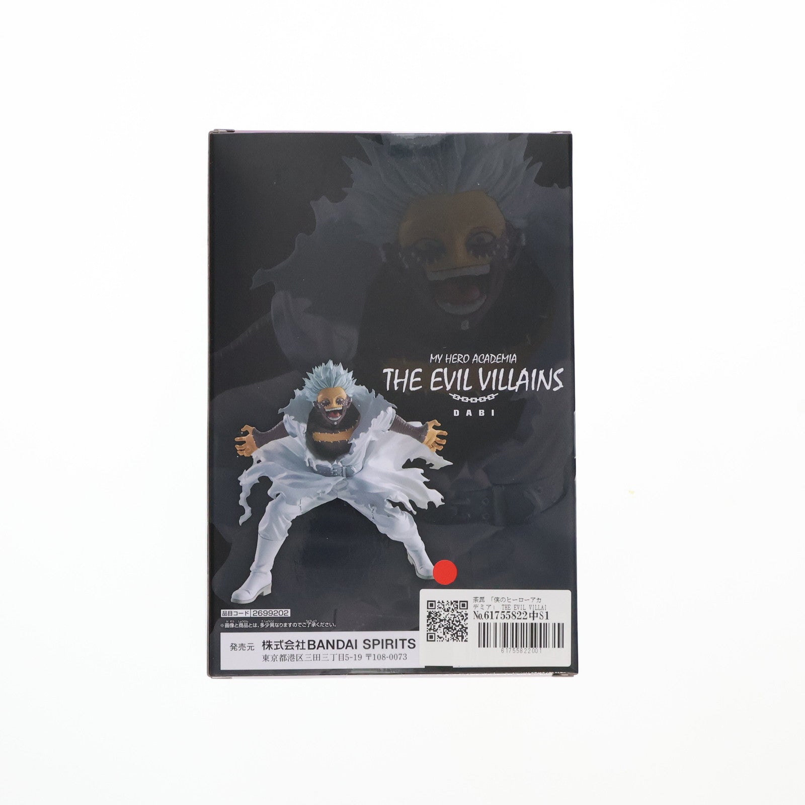 【中古即納】[FIG] 荼毘(だび) 僕のヒーローアカデミア THE EVIL VILLAINS-DABI- フィギュア プライズ(2699202) バンプレスト(20241120)