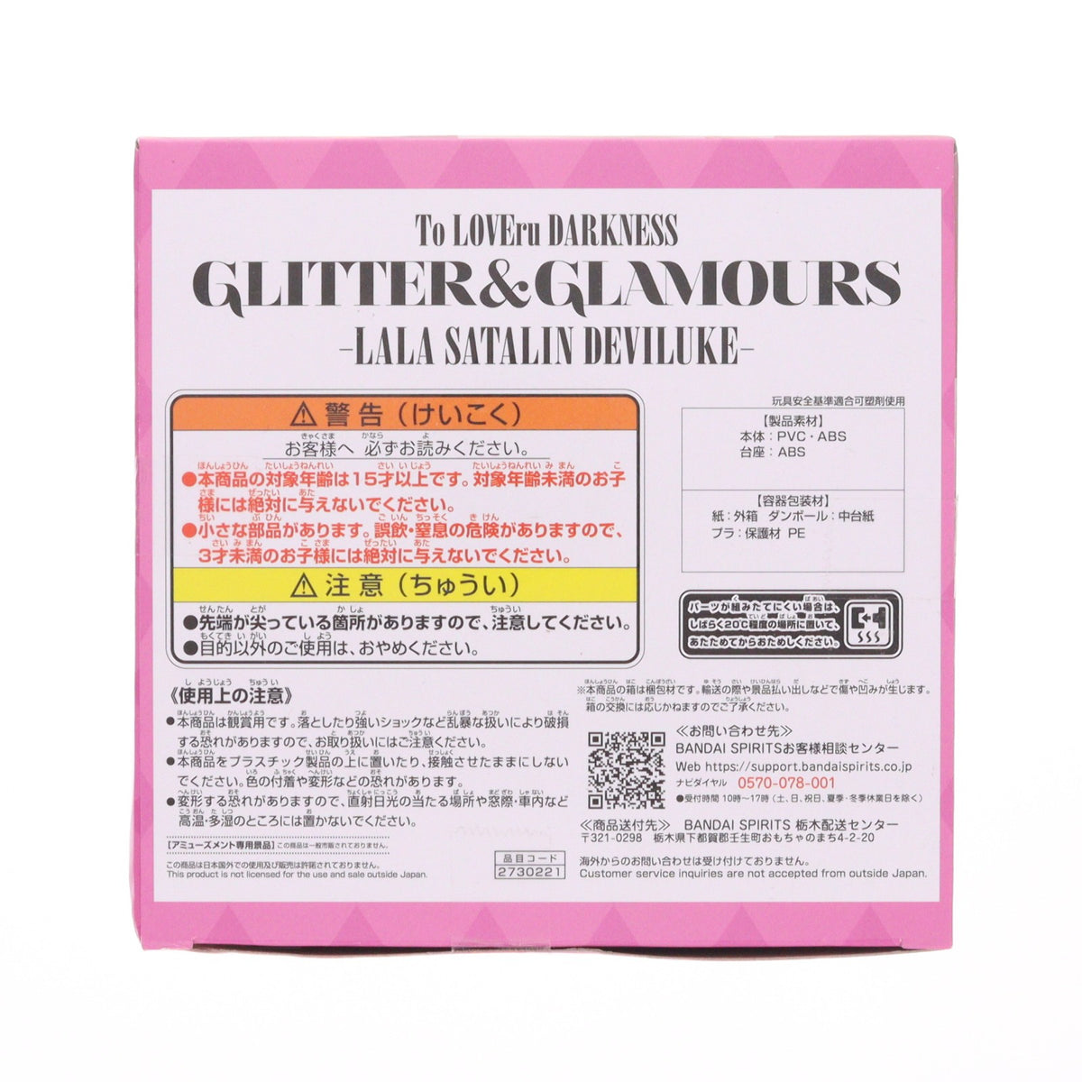 【中古即納】[FIG] ララ・サタリン・デビルーク To LOVEる-とらぶる- ダークネス GLITTER&GLAMOURS フィギュア プライズ(2730221) バンプレスト(20250220)