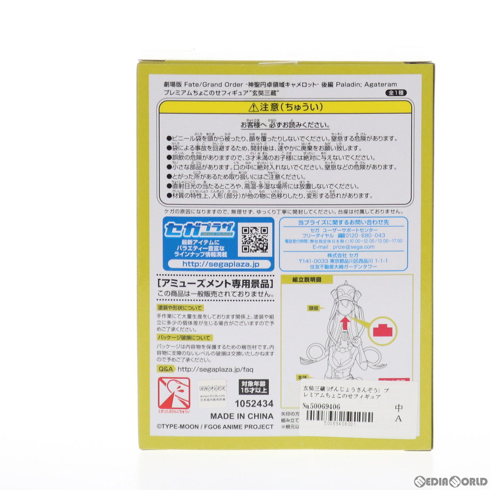 【中古即納】[FIG] 玄奘三蔵(げんじょうさんぞう) 劇場版 Fate/Grand Order(フェイト/グランドオーダー) -神聖円卓領域キャメロット- 後編 Paladin; Agateram プレミアムちょこのせフィギュア プライズ(1052434) セガ(20210930)