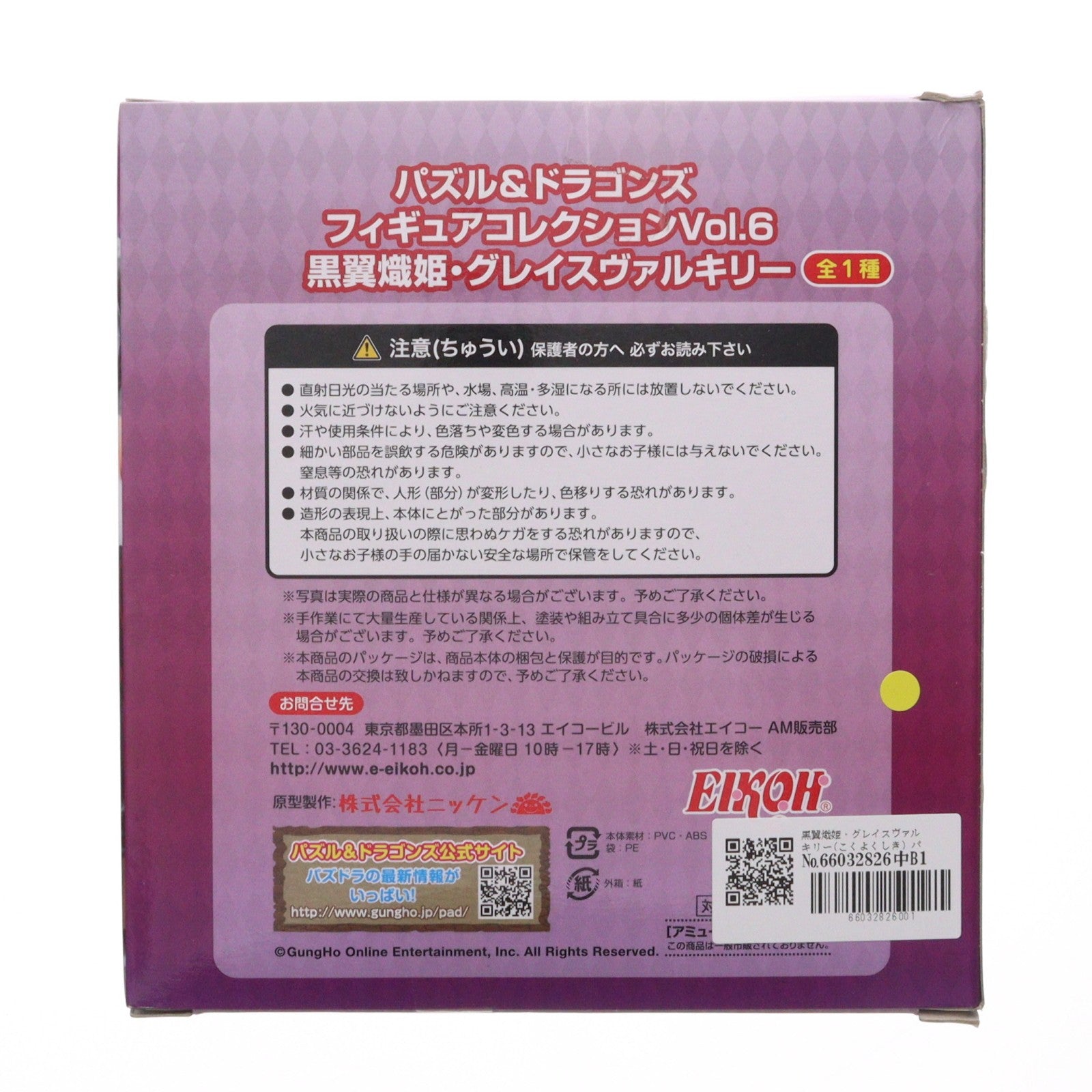 【中古即納】[FIG] 黒翼熾姫・グレイスヴァルキリー(こくよくしき) パズル&ドラゴンズ フィギュアコレクションVol.6 プライズ エイコー(20150630)