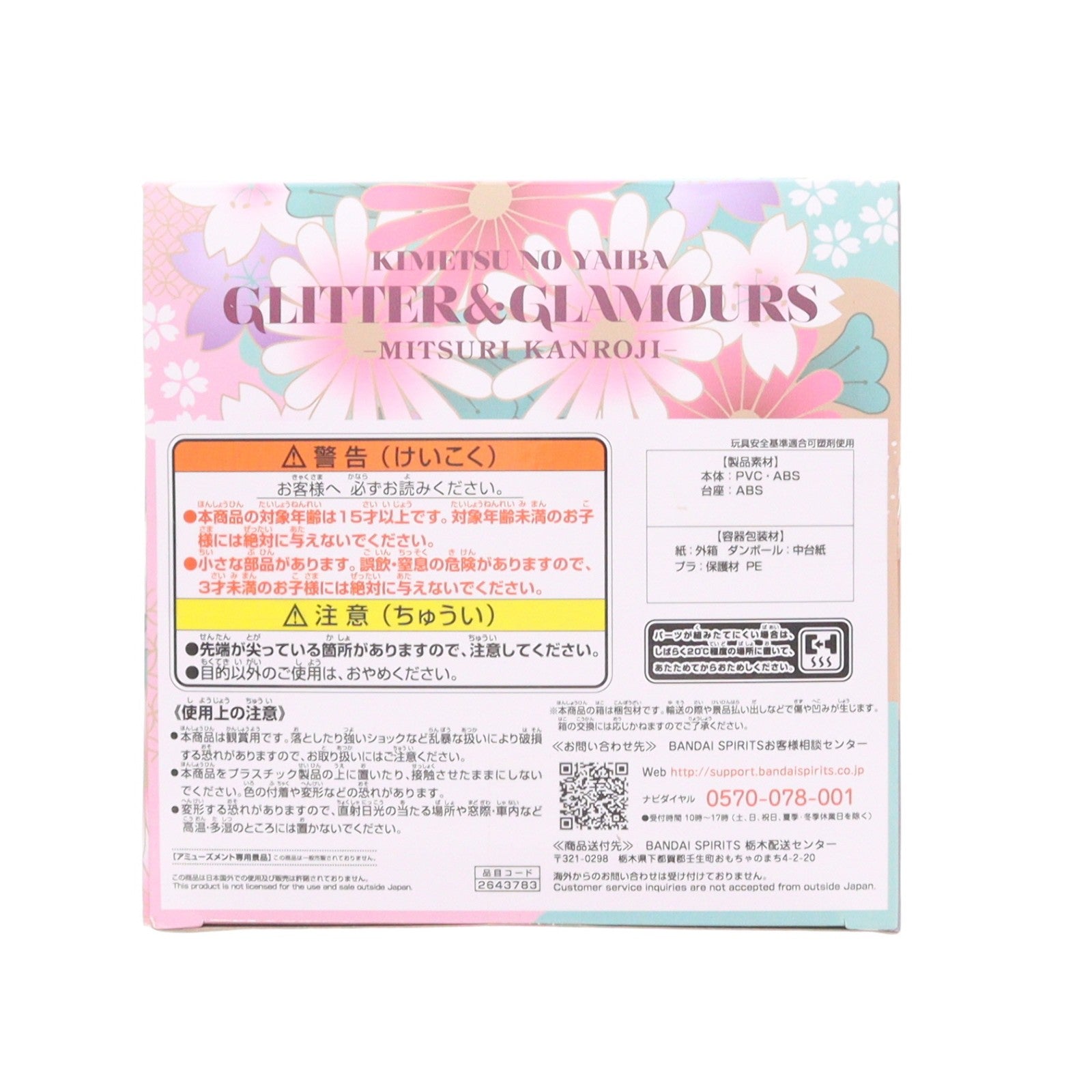 【中古即納】[FIG] 甘露寺蜜璃(かんろじみつり) 鬼滅の刃 GLITTER&GLAMOURS -MITSURI KANROJI- フィギュア プライズ(2643783) バンプレスト(20230720)