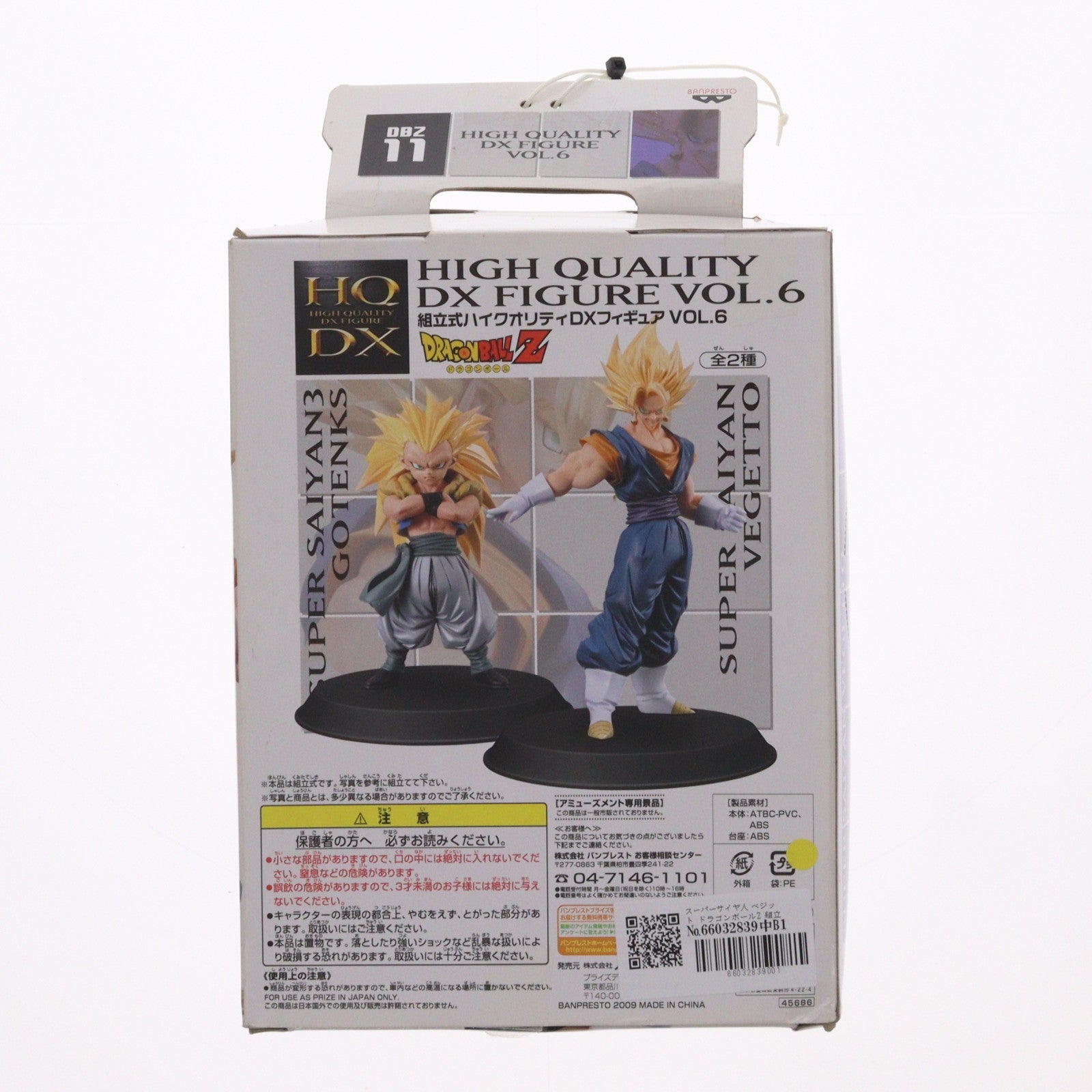 【中古即納】[FIG] スーパーサイヤ人 ベジット ドラゴンボールZ 組立式ハイクオリティDXフィギュア VOL.6 プライズ バンプレスト(20090430)