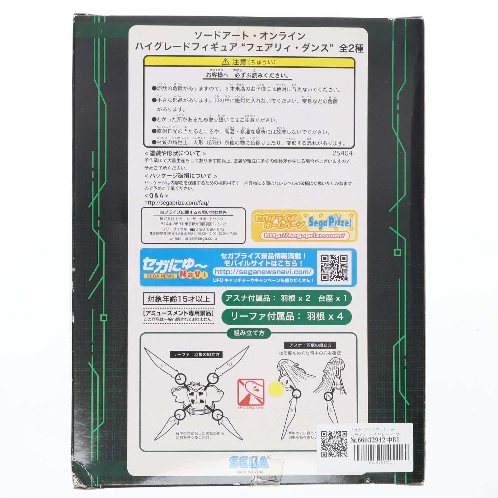 【中古即納】[FIG] アスナ ソードアート・オンライン ハイグレード フィギュア『フェアリィ・ダンス』 プライズ(25404) セガ(20130710)