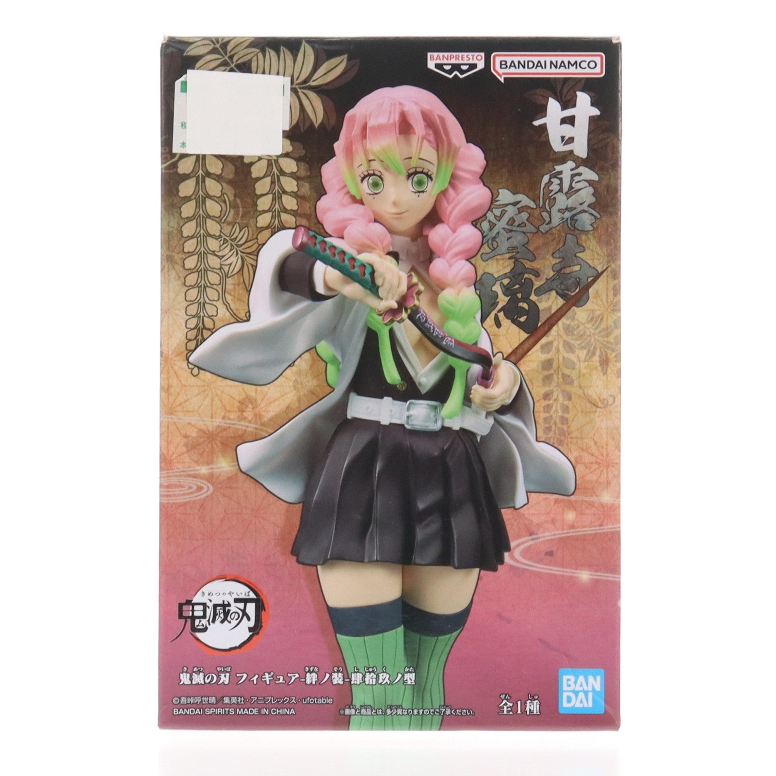 【中古即納】[FIG] 甘露寺蜜璃(かんろじみつり) 鬼滅の刃 フィギュア-絆ノ装-肆拾玖ノ型 プライズ(2688003) バンプレスト(20240120)