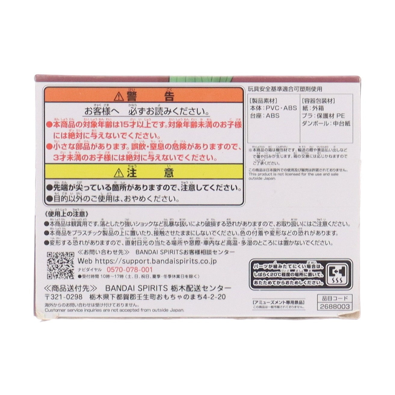 【中古即納】[FIG] 甘露寺蜜璃(かんろじみつり) 鬼滅の刃 フィギュア-絆ノ装-肆拾玖ノ型 プライズ(2688003) バンプレスト(20240120)