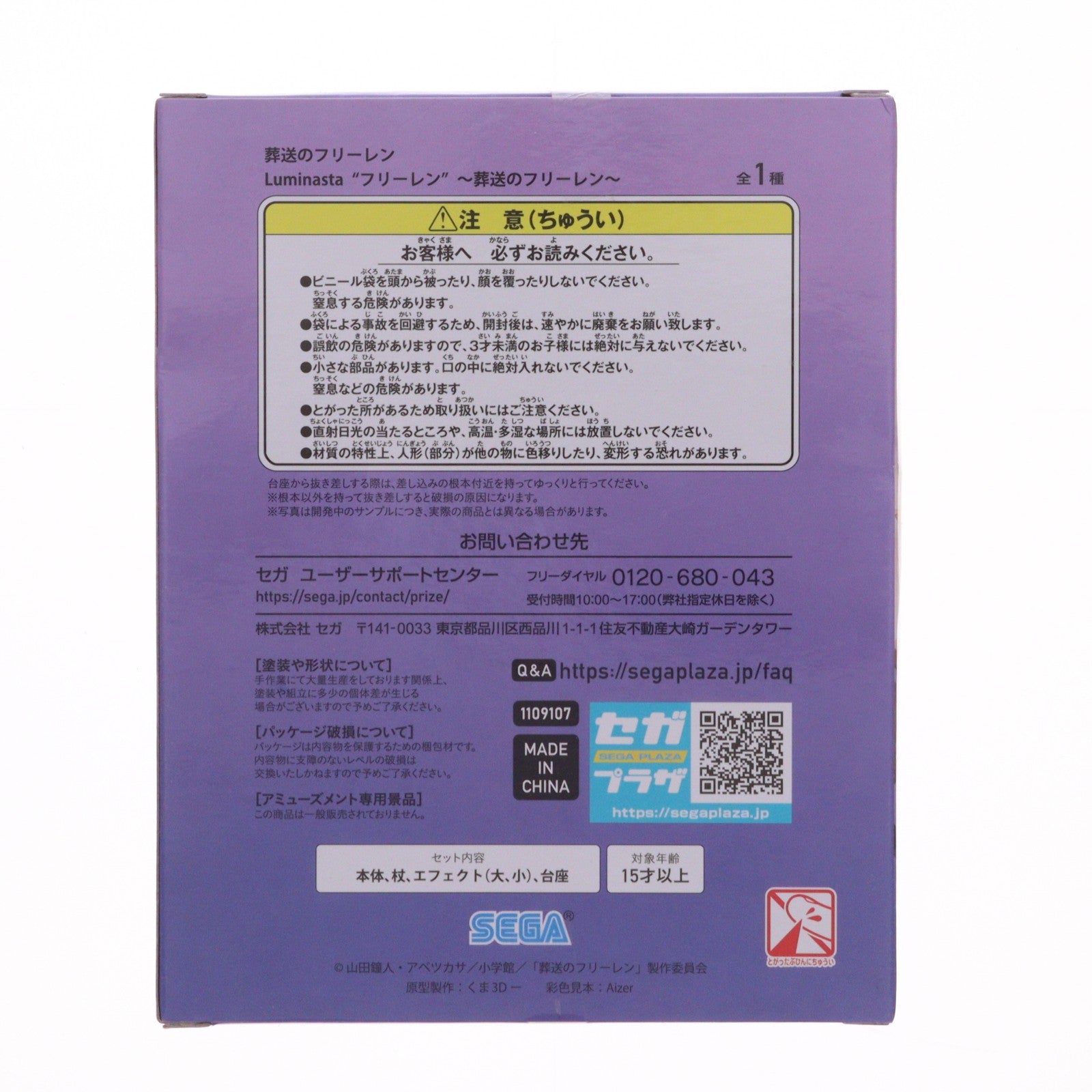 【中古即納】[FIG] フリーレン 葬送のフリーレン Luminasta『葬送のフリーレン』 フィギュア プライズ(1109107) セガ(20240531)