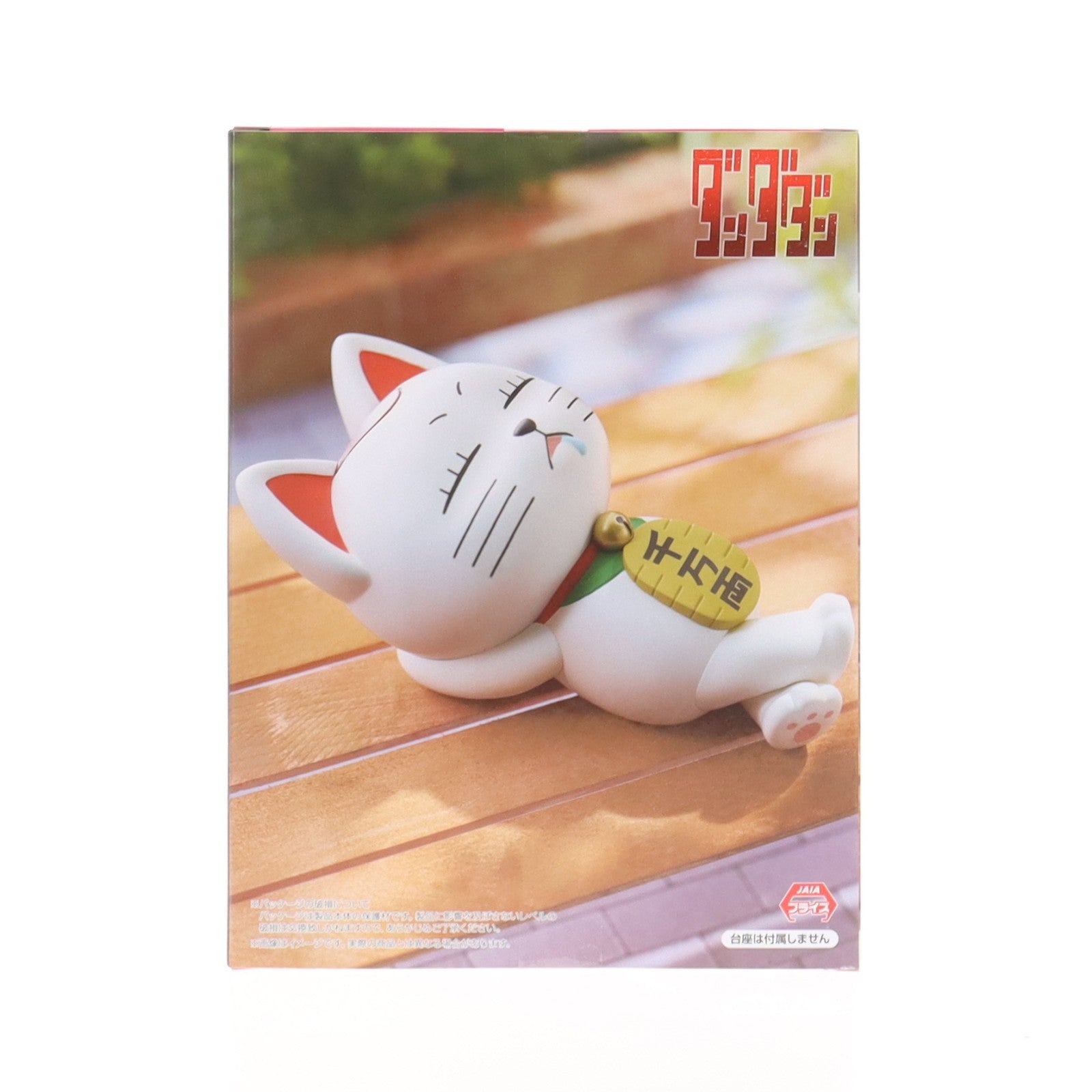 【中古即納】[FIG] ターボババア(招き猫) ダンダダン ぬーどるストッパーフィギュア-ターボババア(招き猫)- プライズ(AMU-PRZ20391) フリュー(20260130)