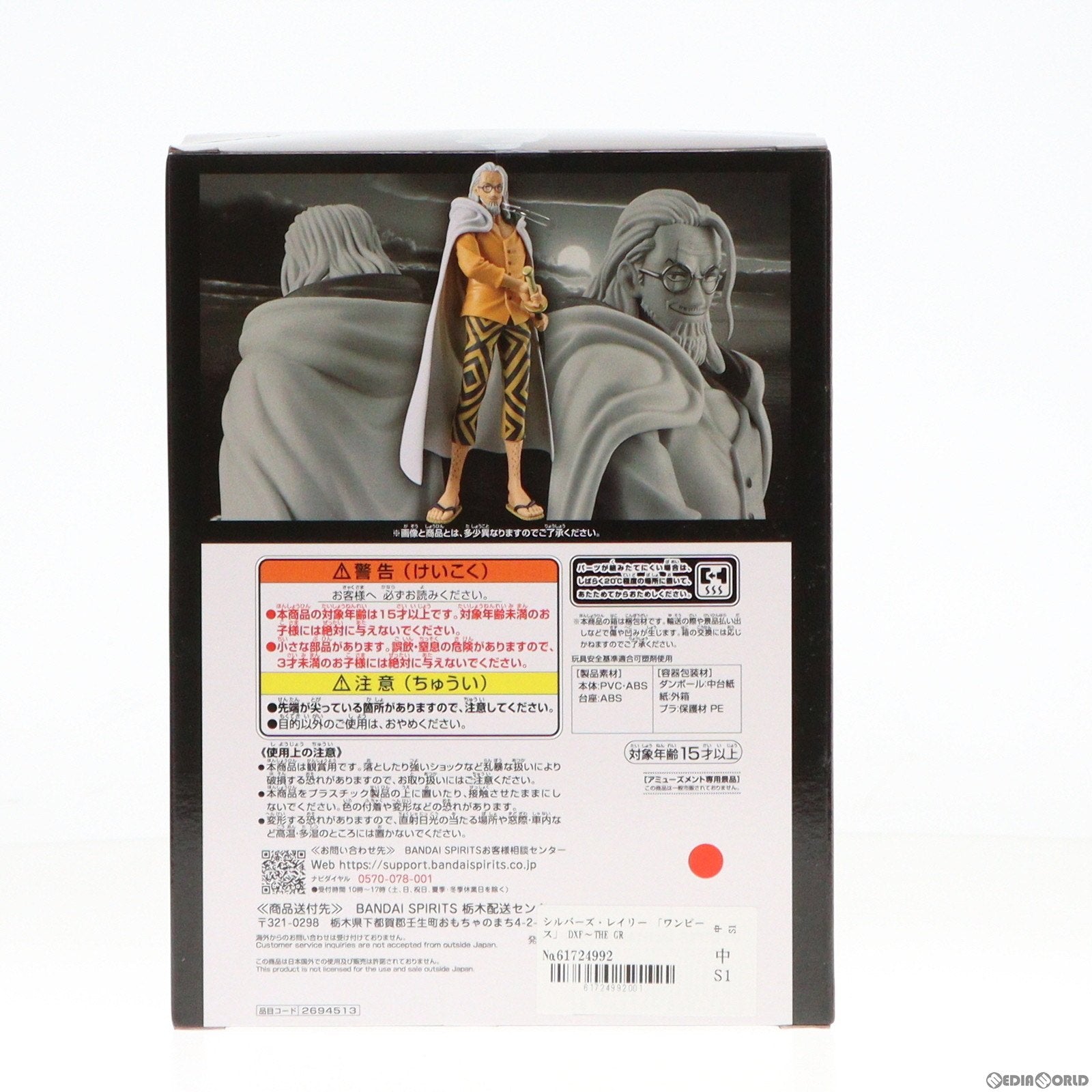 【中古即納】[FIG] シルバーズ・レイリー ワンピース DXF～THE GRANDLINE SERIES～EXTRA SILVERS.RAYLEIGH ONE PIECE フィギュア プライズ(2694513) バンプレスト(20240220)