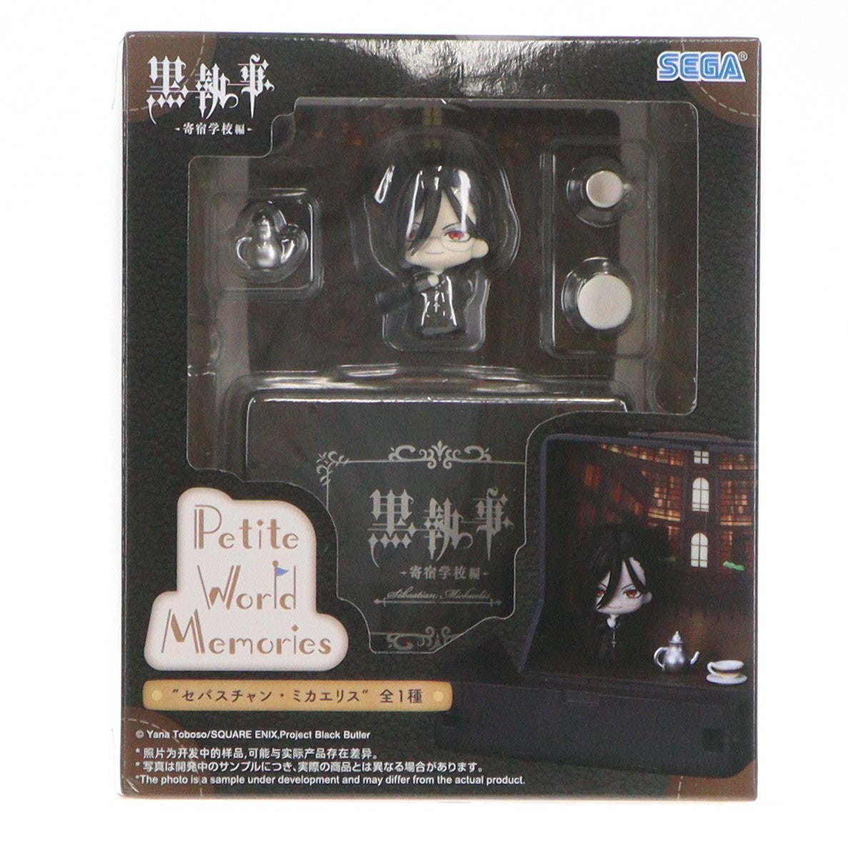 【中古即納】[FIG] セバスチャン・ミカエリス 黒執事 -寄宿学校編- Petite World Memories ミニフィギュア『セバスチャン・ミカエリス』(EX) プライズ(1112728) セガ(20251212)