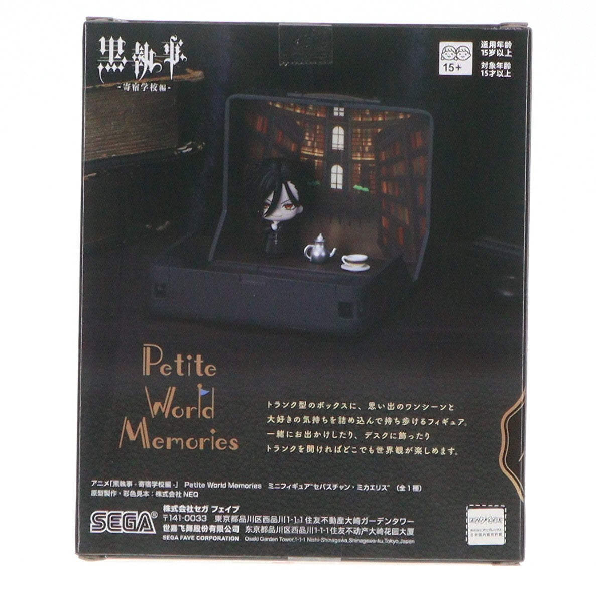 【中古即納】[FIG] セバスチャン・ミカエリス 黒執事 -寄宿学校編- Petite World Memories ミニフィギュア『セバスチャン・ミカエリス』(EX) プライズ(1112728) セガ(20251212)