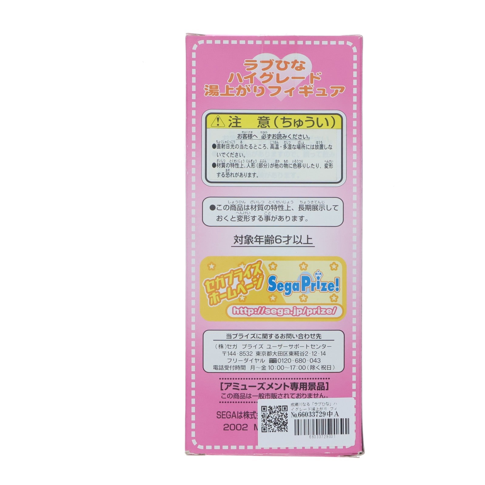 【中古即納】[FIG] 成瀬川なる(なるせがわなる) ラブひな ハイグレード湯上がりフィギュア プライズ セガ(20021231)