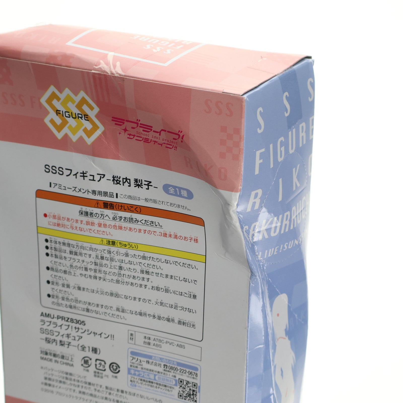 【中古即納】[FIG] 桜内梨子(さくらうちりこ) SSSフィギュア-桜内梨子- ラブライブ!サンシャイン!! フィギュア プライズ(PRZ8305) フリュー(20170220)